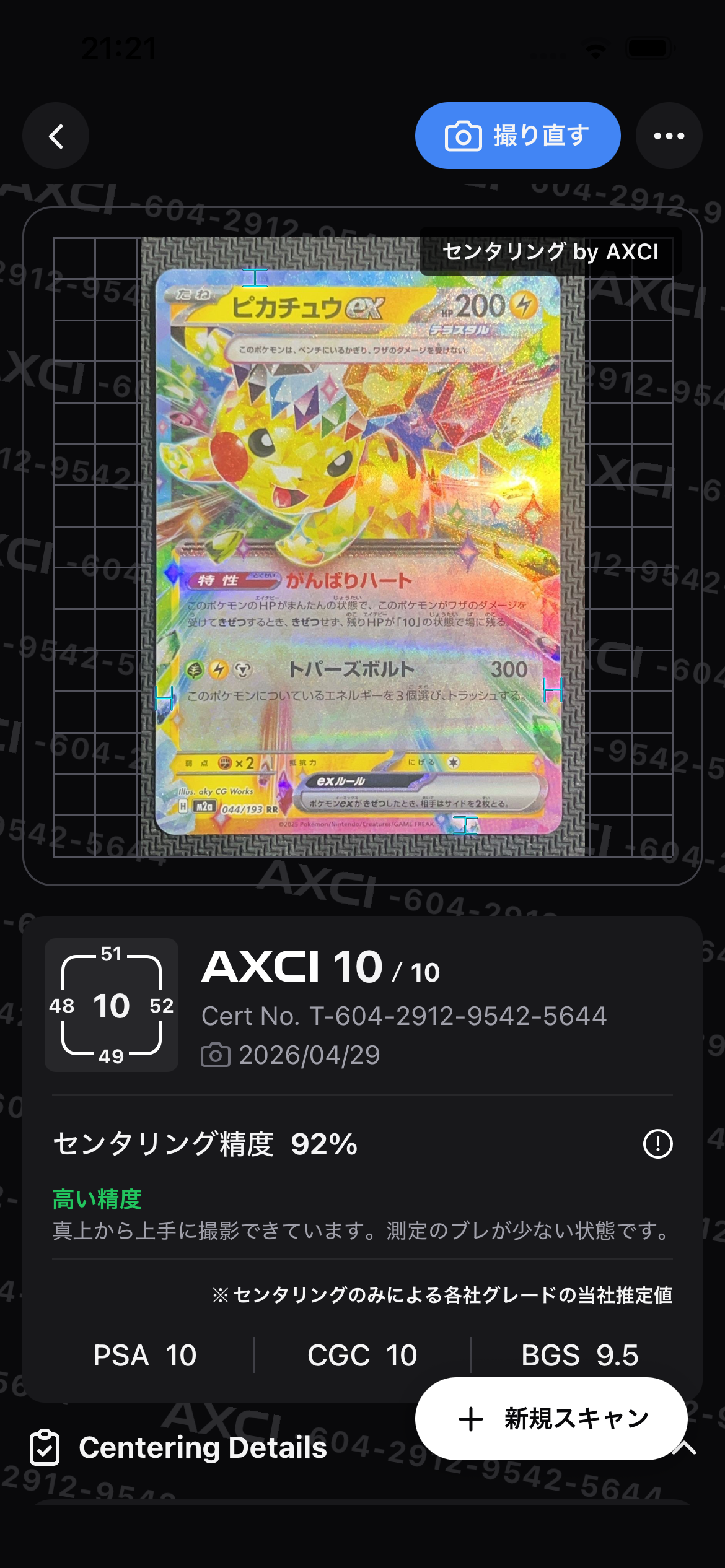 ピカチュウex RR [M2a 044/193](ハイクラスパック「MEGAドリームex」)
