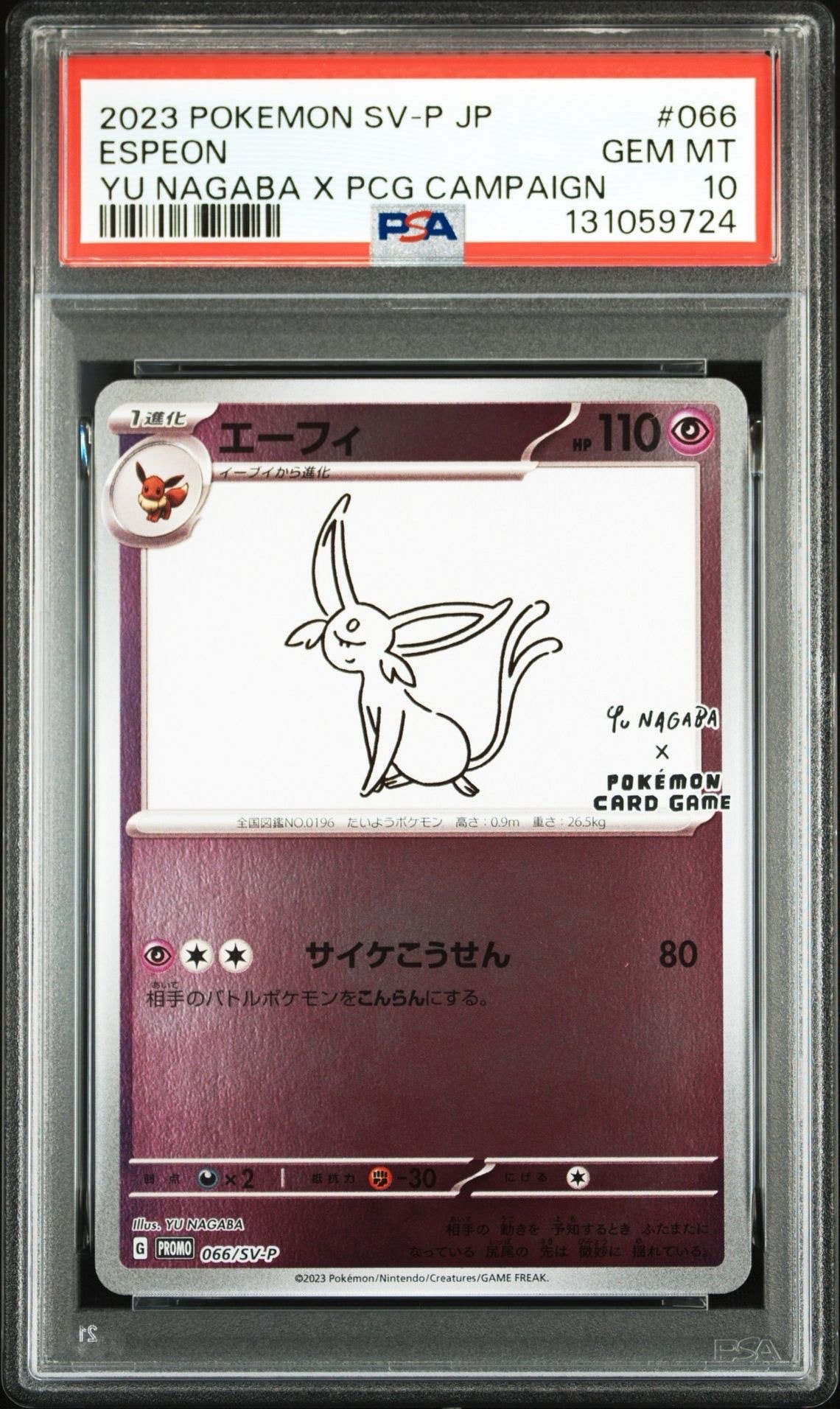 エーフィ: プロモ [SV-P 066](「YU NAGABA×ポケモンカードゲーム」プロモーションカード「SV-P」)