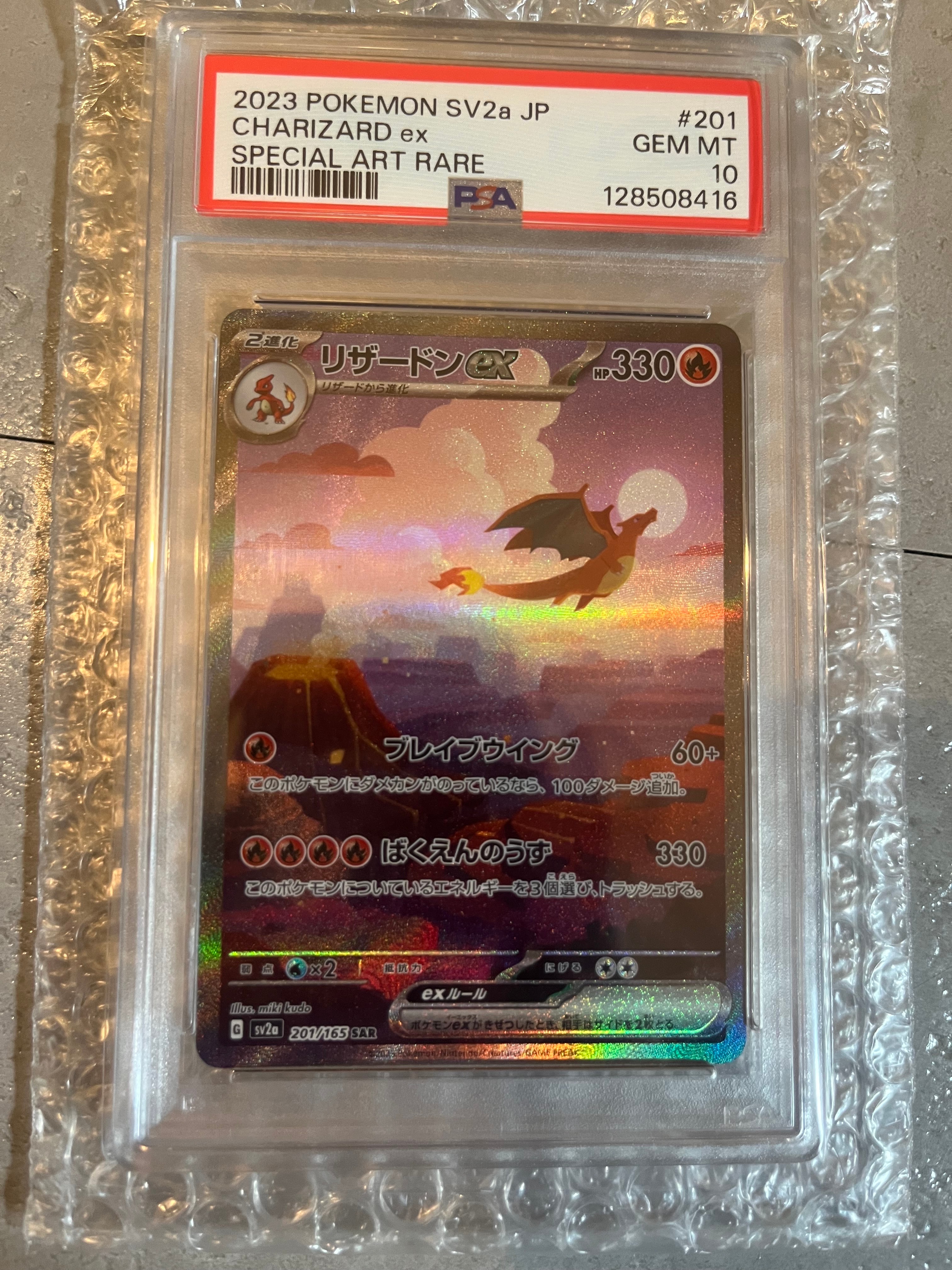 リザードンex SAR [SV2a 201/165](強化拡張パック「ポケモンカード151」)