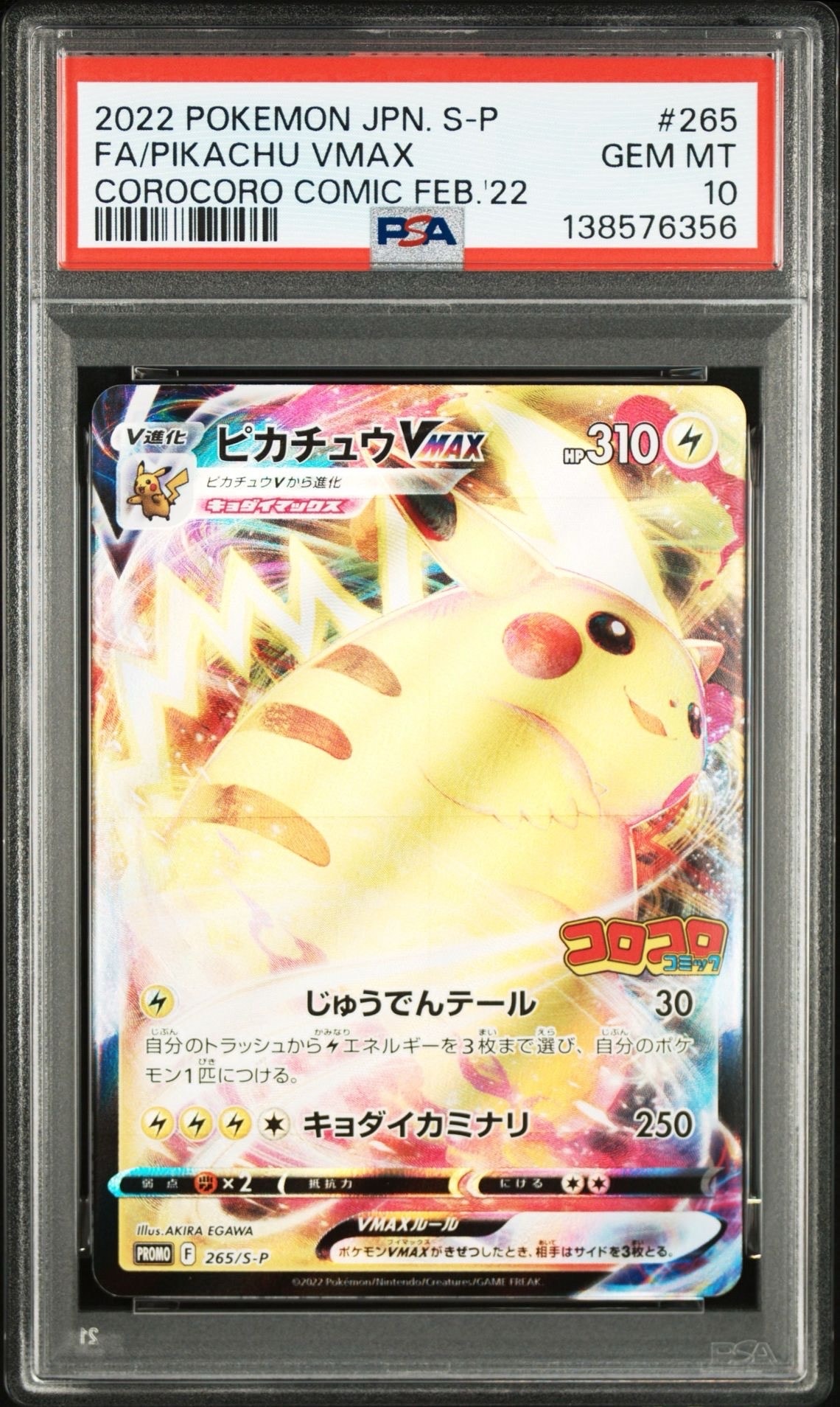 PSA10】ピカチュウVMAX: プロモ P [S-P 265](月刊コロコロコミック2021