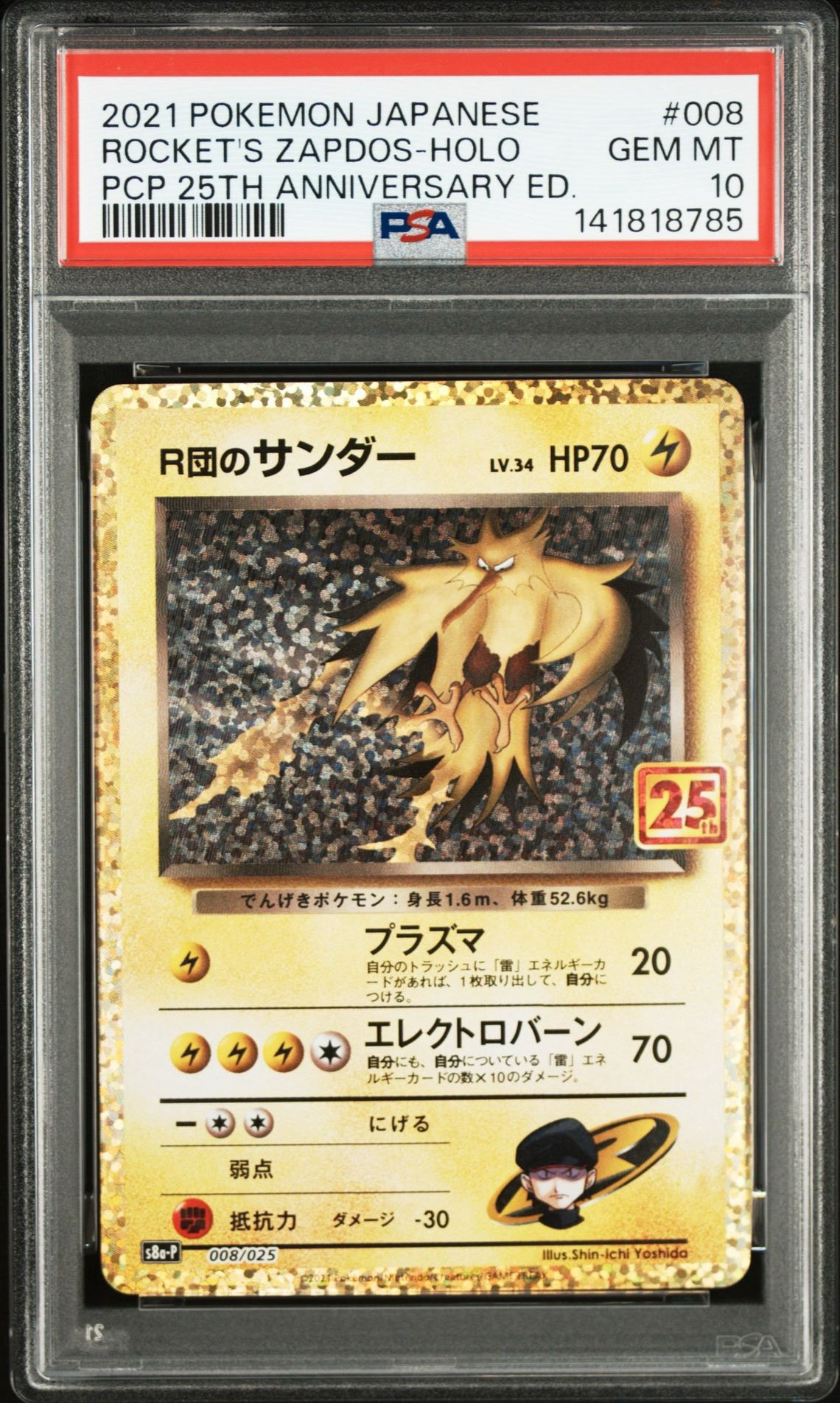 PSA10 R団のサンダー プロモカードパック 25th ANNIVERSARY PSA10】R団のサンダー(25th): プロモ[025 008](プロモカードパック