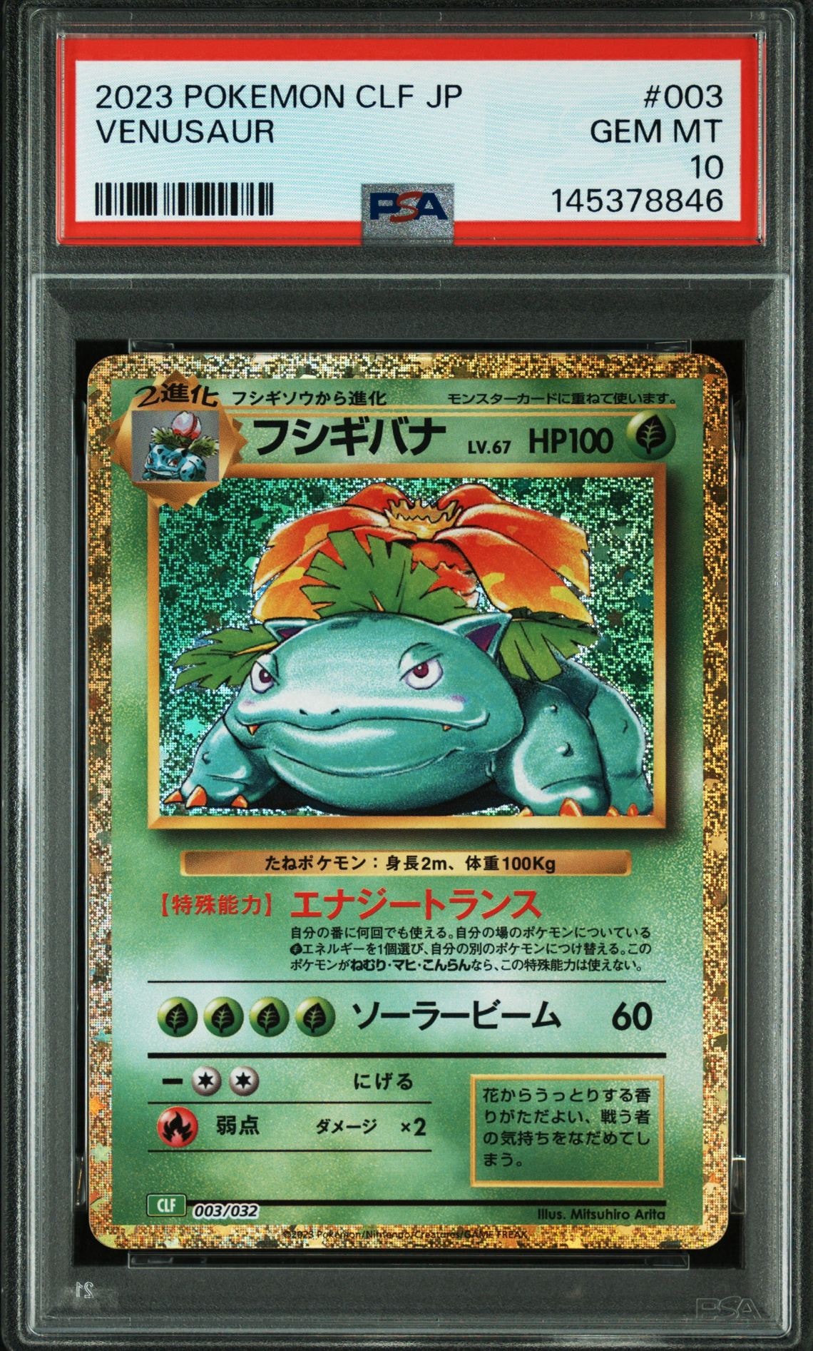 フシギバナ [CLF 003/032](ポケモンカードゲーム Classic)の新品/中古
