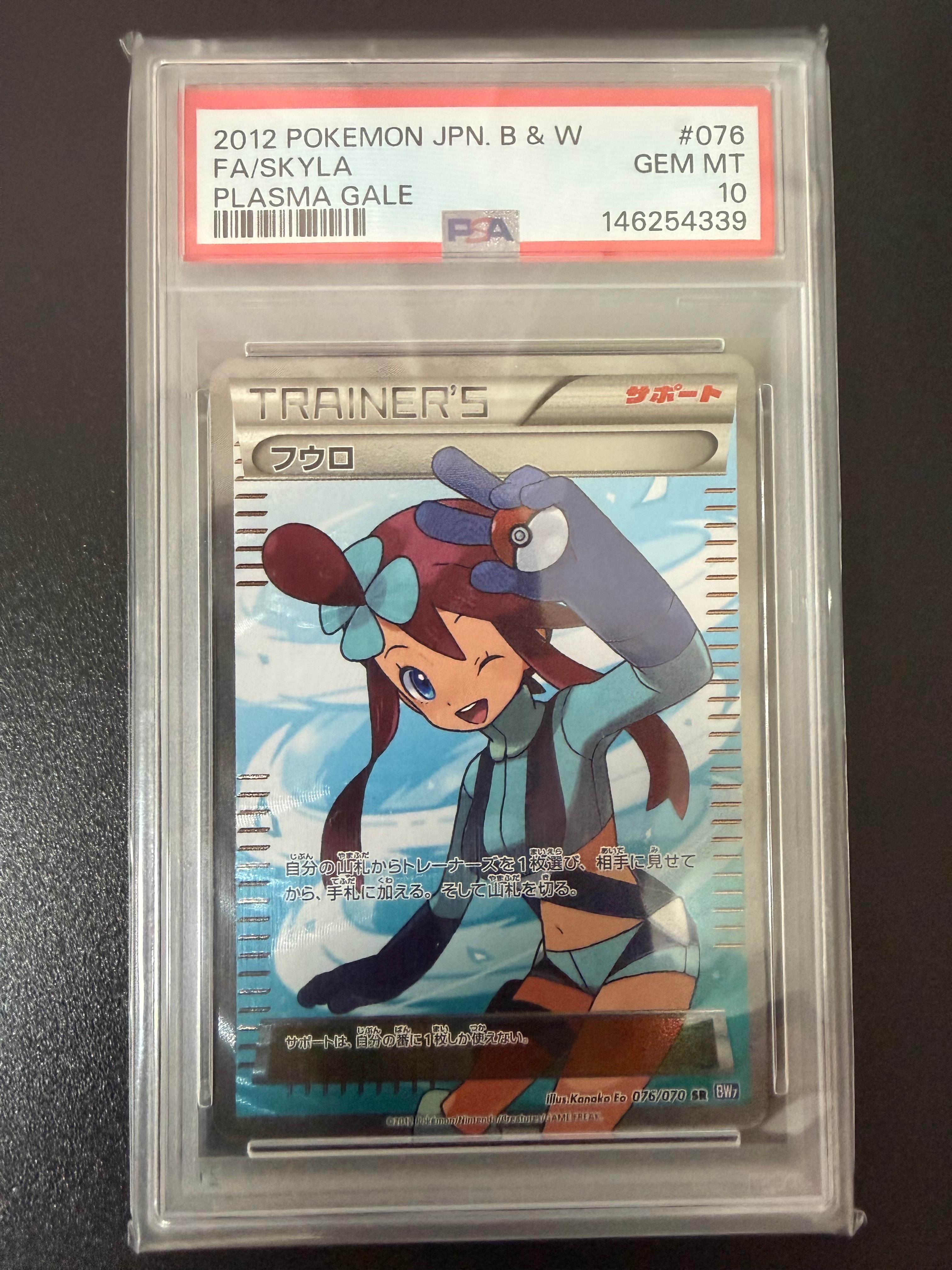 PSA8以下】フウロ SR[BW7 076/070](拡張パック「プラズマゲイル」) 1枚