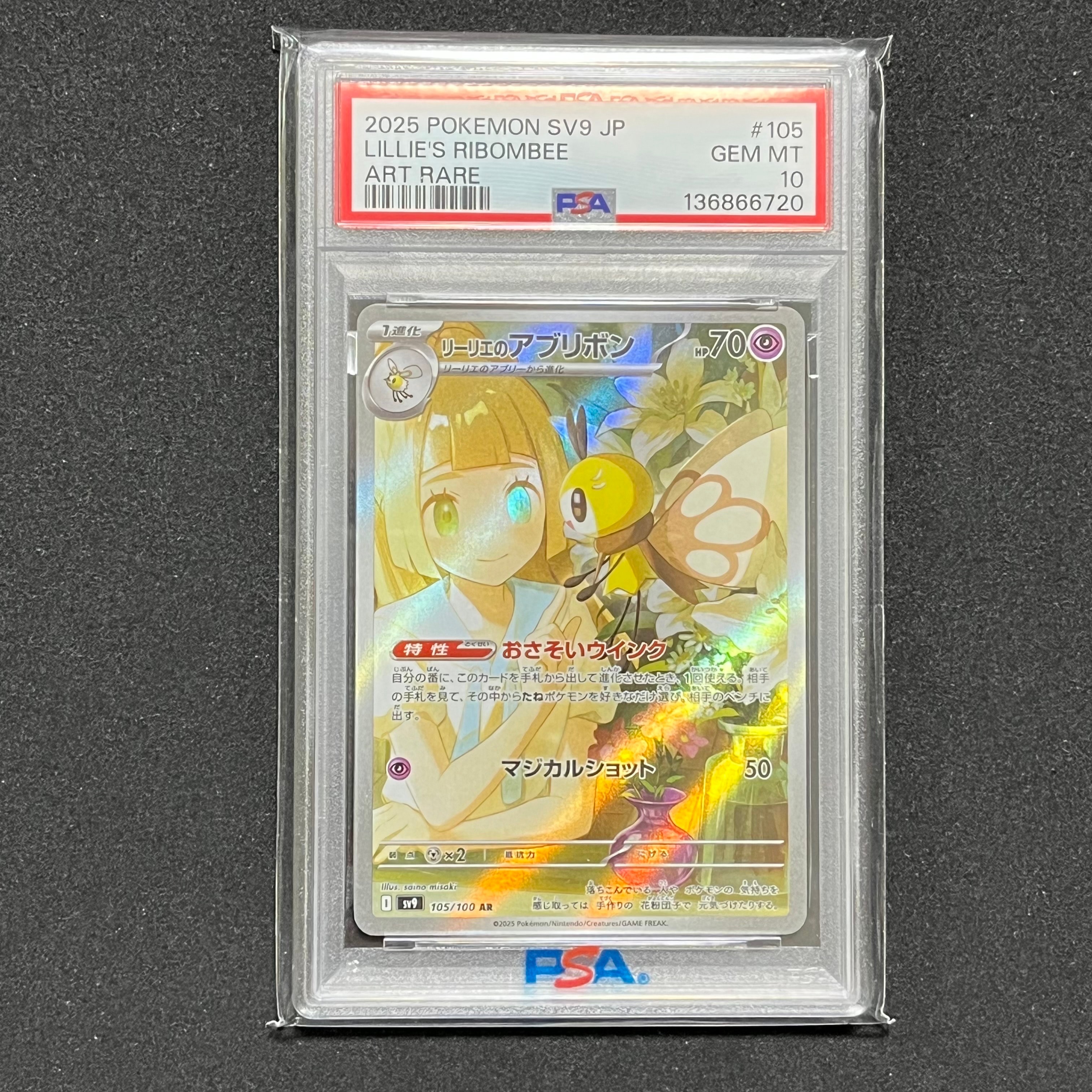 リーリエのアブリボン AR [SV9 105/100](拡張パック「バトルパートナーズ」)