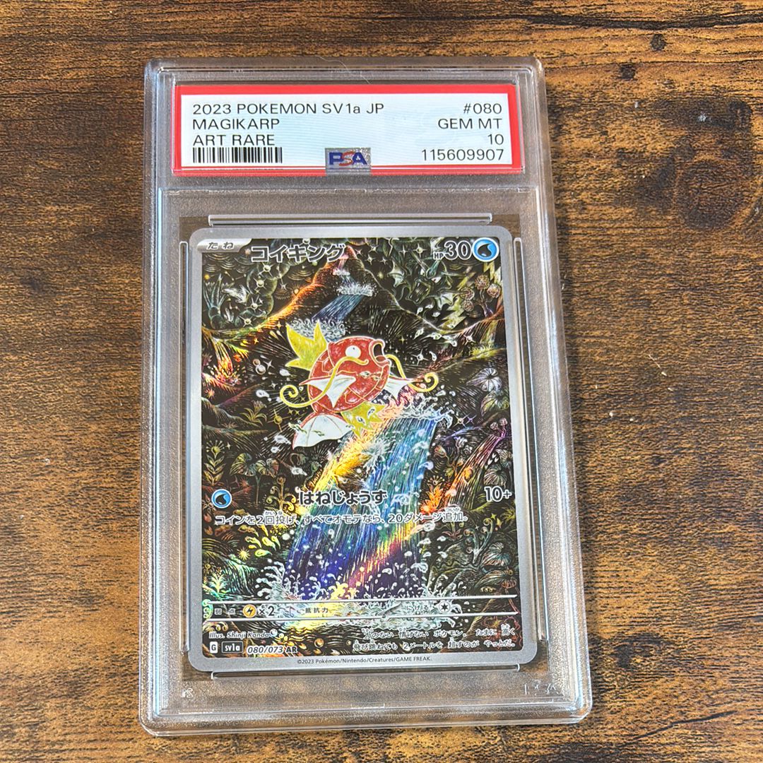 コイキング AR[SV1a 080/073](スカーレット&バイオレット 拡張パック「トリプレットビート」)