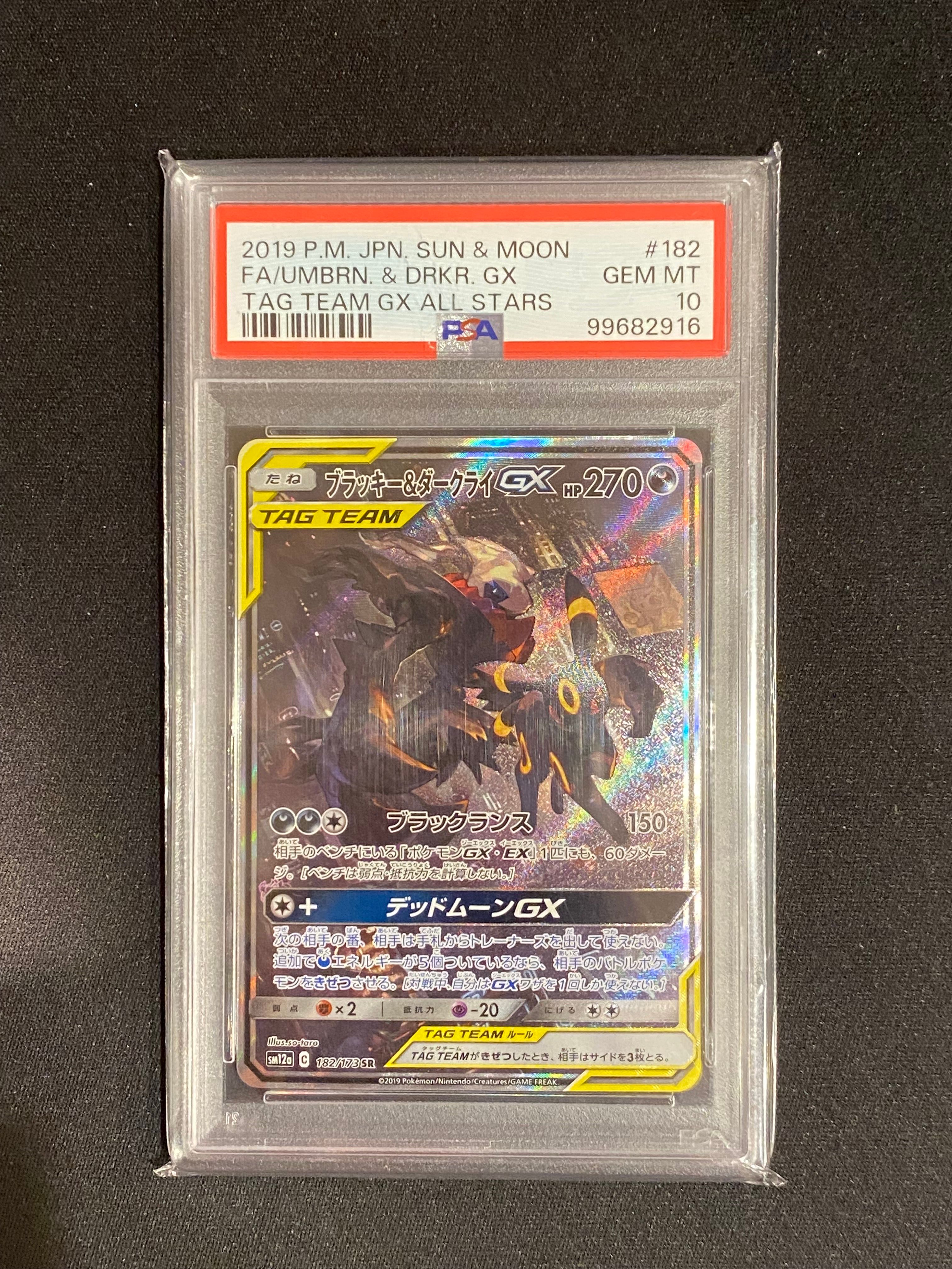 ブラッキー&ダークライGX SR: SA[SM12a 182/173](ハイクラスパック「TAG TEAM GX タッグオールスターズ」)