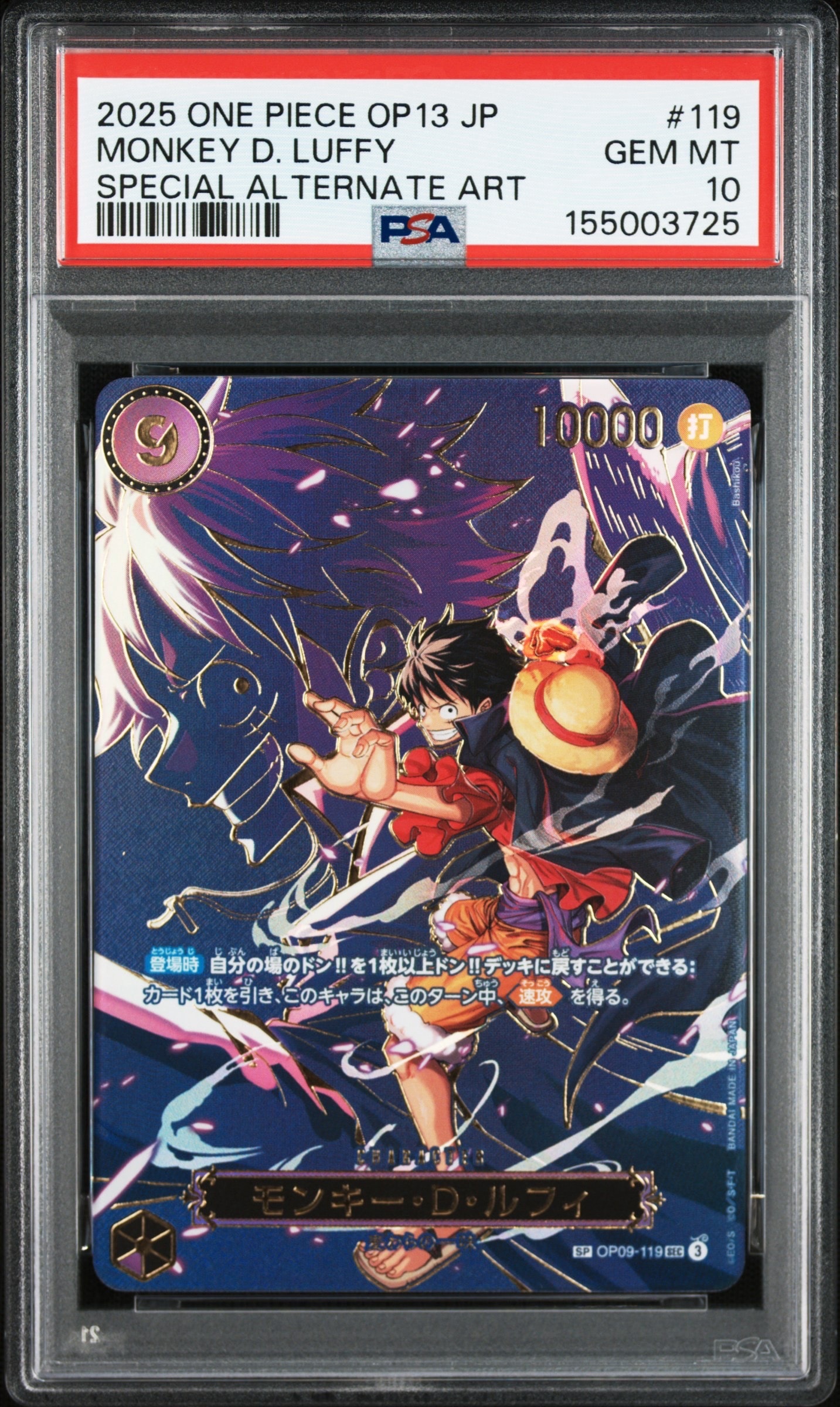 PSA10】モンキー・D・ルフィ SEC-SPC [OP09-119](ブースターパック