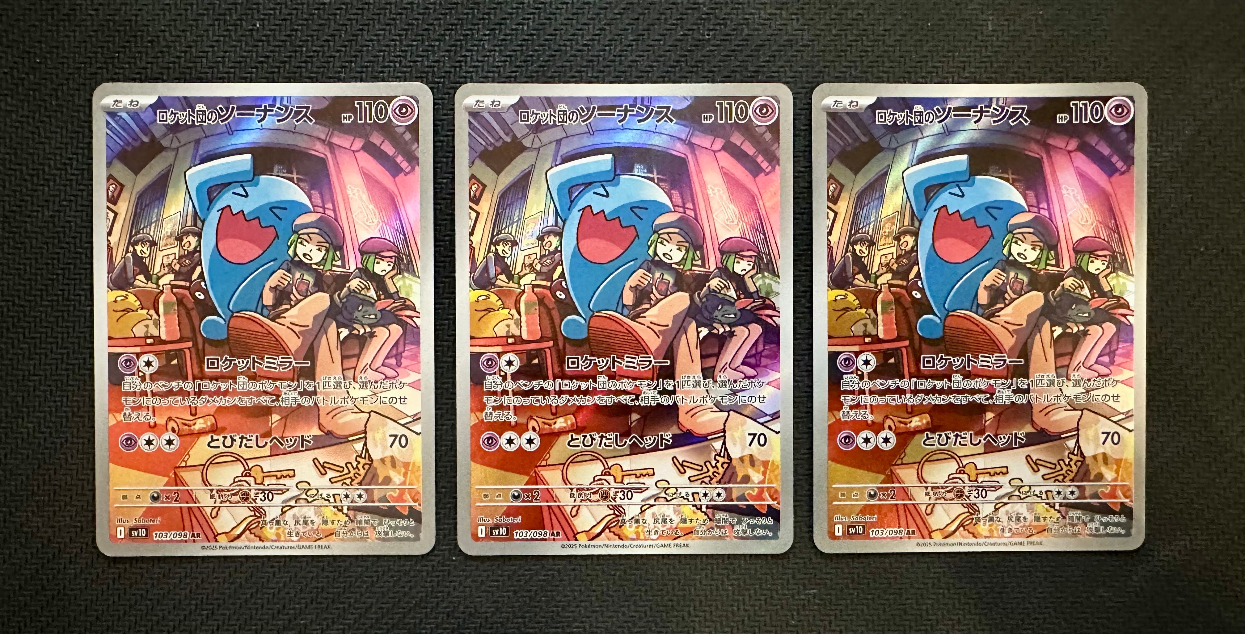 ロケット団のソーナンス AR [SV10 103/098](拡張パック「ロケット団の栄光」)