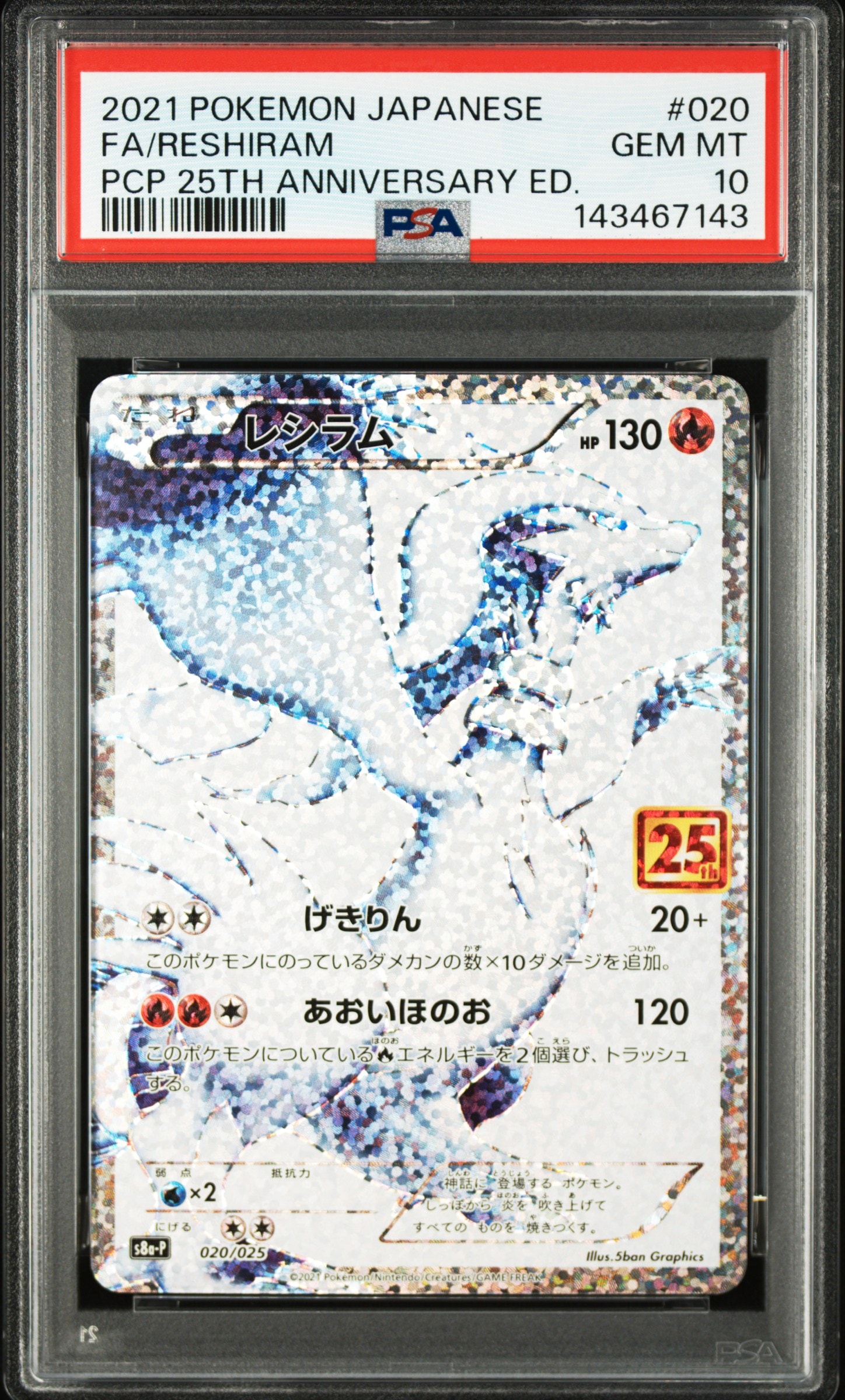 PSA10】レシラム: プロモ[S8a-P 020/025](プロモカードパック 25th
