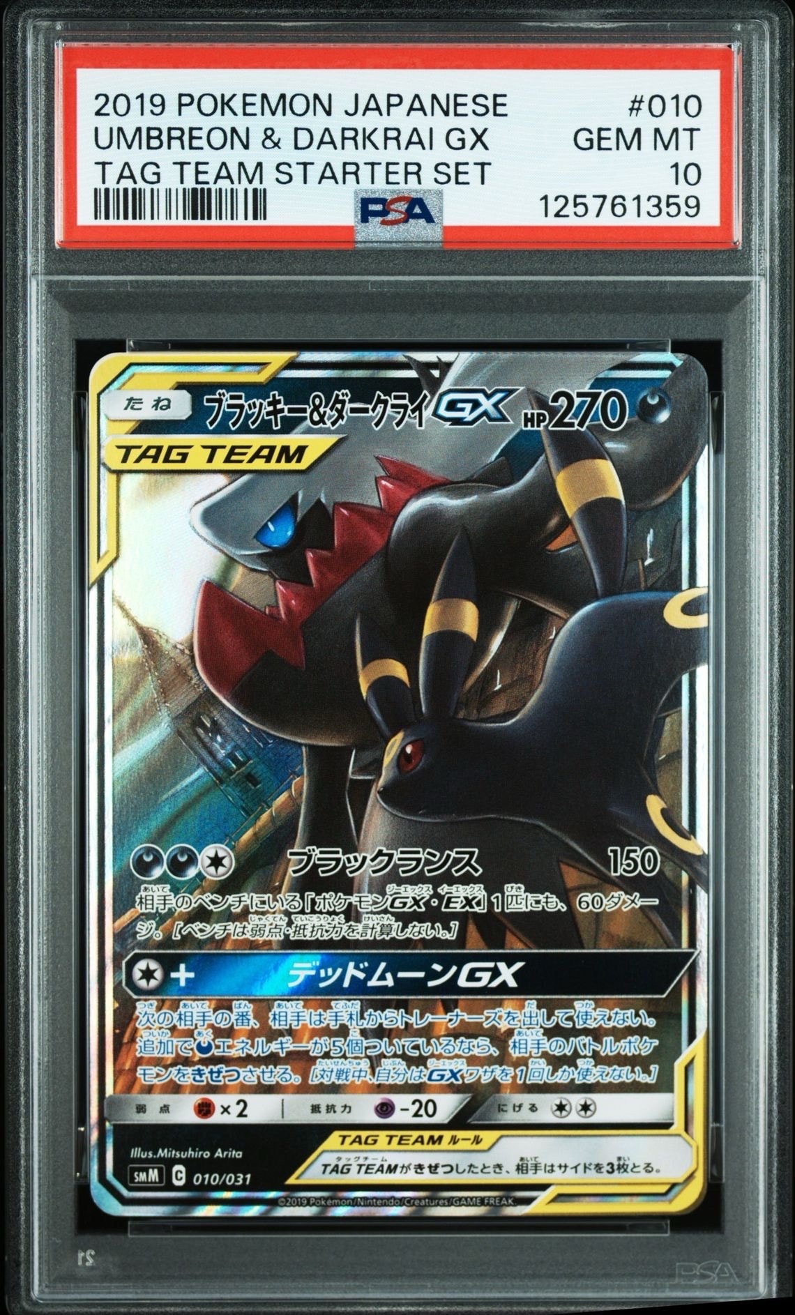 ブラッキー&ダークライGX [SMM 010/031](スターターセット TAG TEAM GX「エーフィ&デオキシスGX・ブラッキー&ダークライGX」)