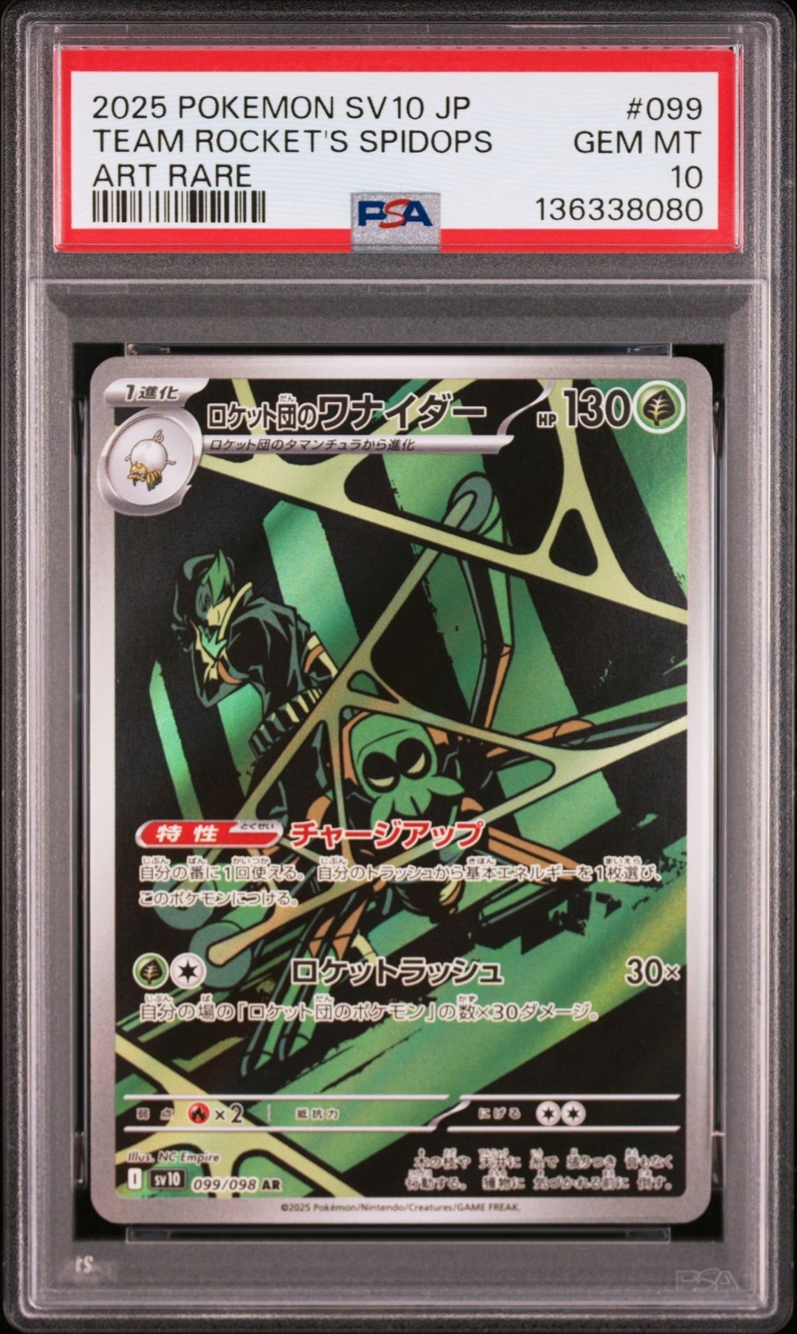 ロケット団のワナイダー AR [SV10 099/098](拡張パック「ロケット団の栄光」)