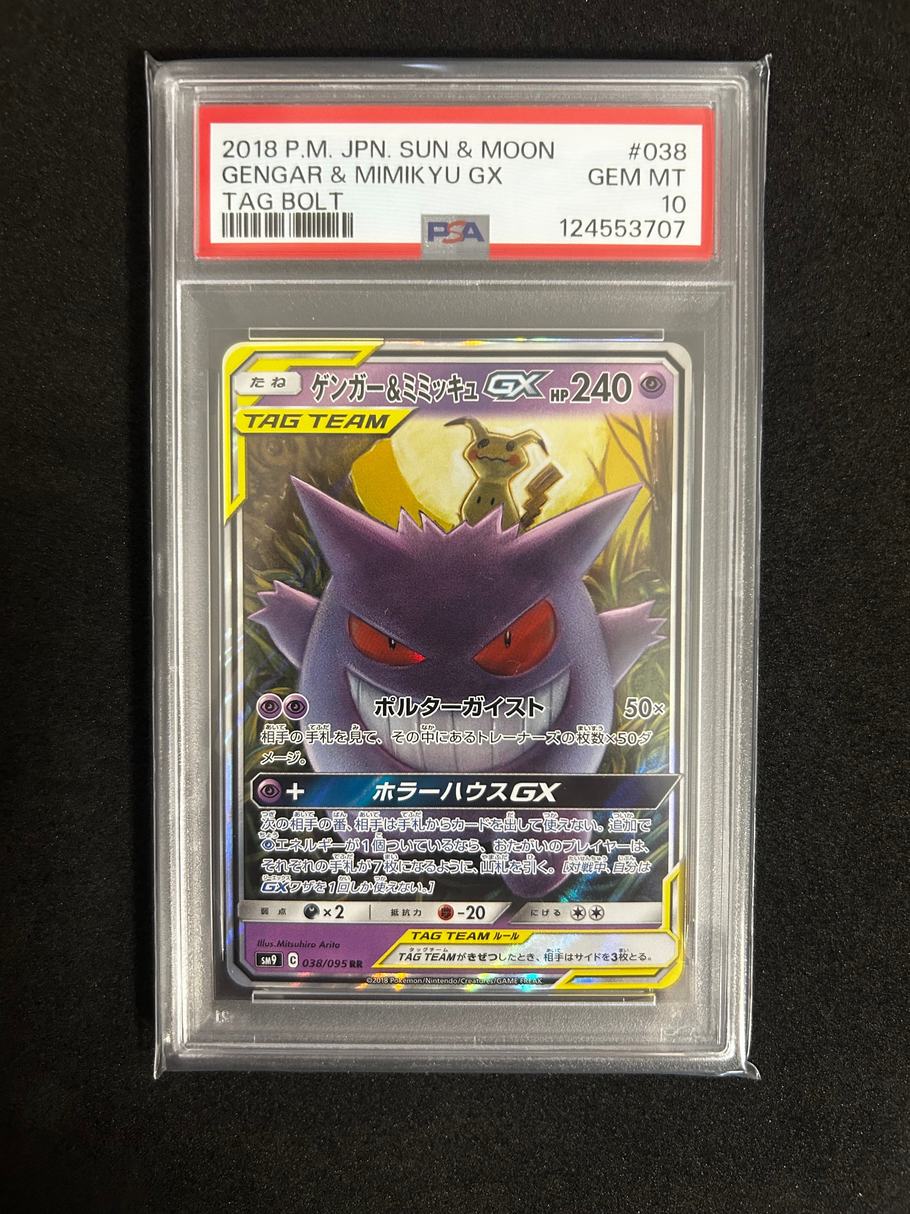 ゲンガー&ミミッキュGX RR [SM9 038/095](拡張パック「タッグボルト」)