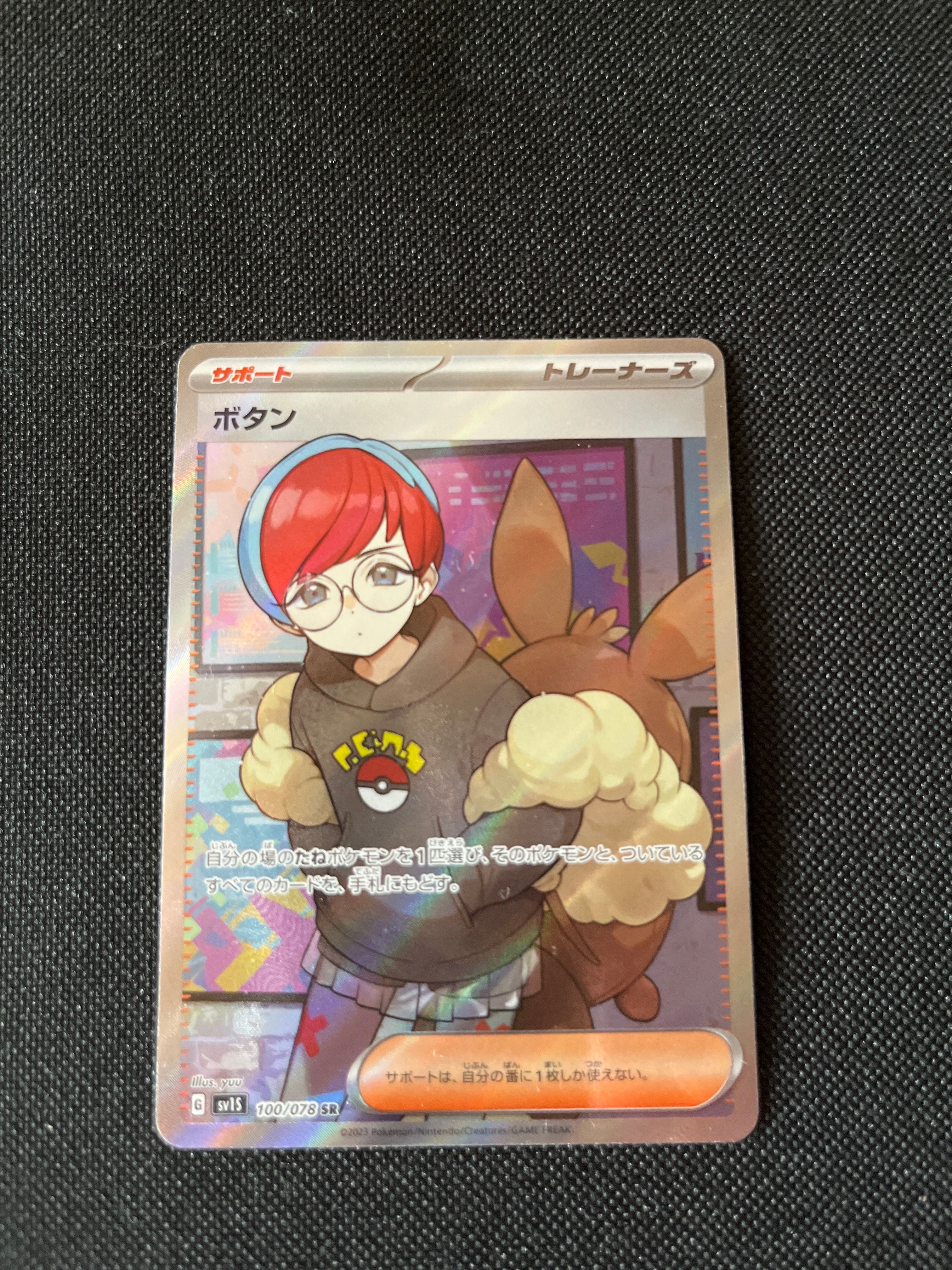 ボタン SR[SV1S 100/078](スカーレット&バイオレット 拡張パック「スカーレットex」)