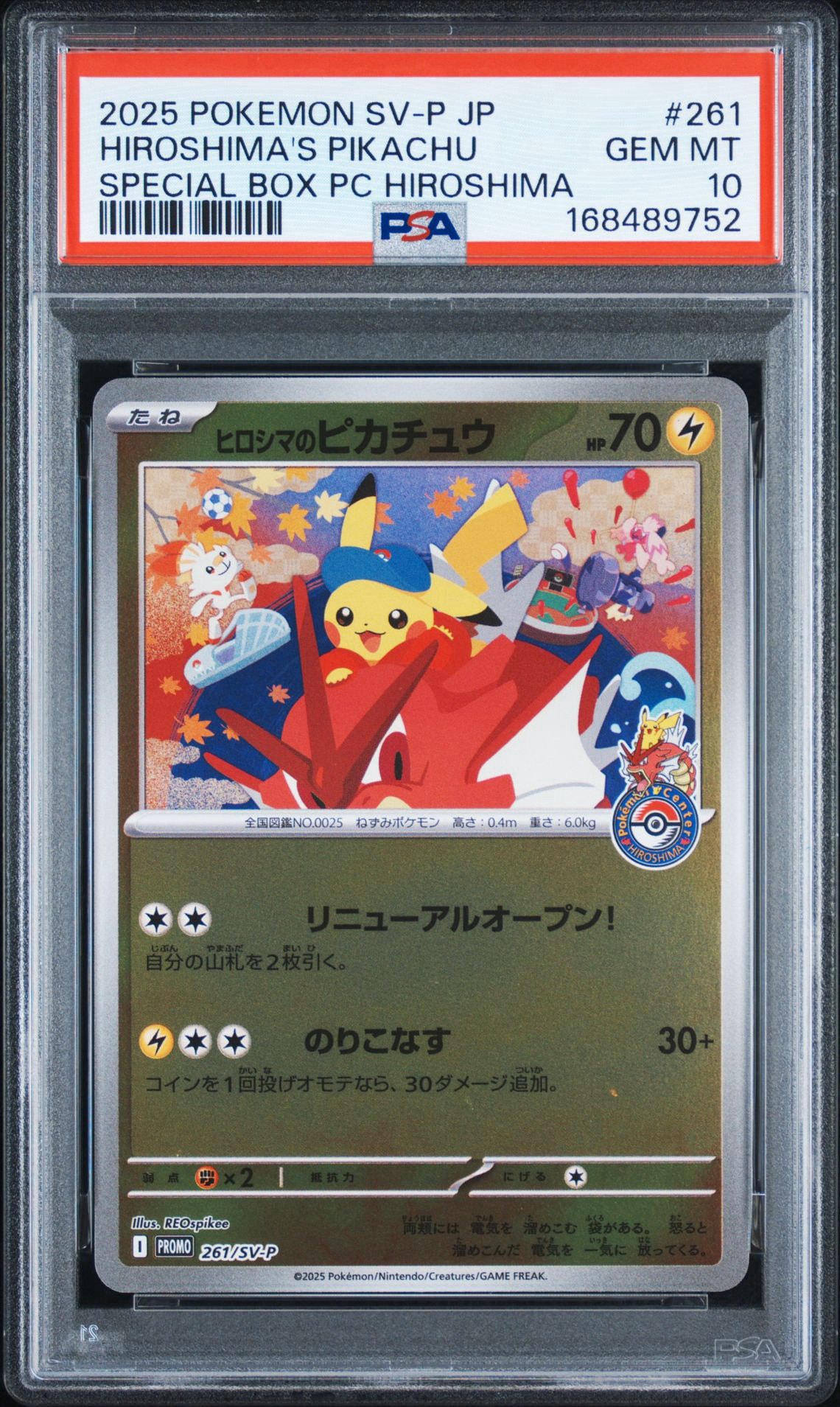 ヒロシマのピカチュウ P [SV-P 261](スペシャルBOX「ポケモンセンターヒロシマ」)