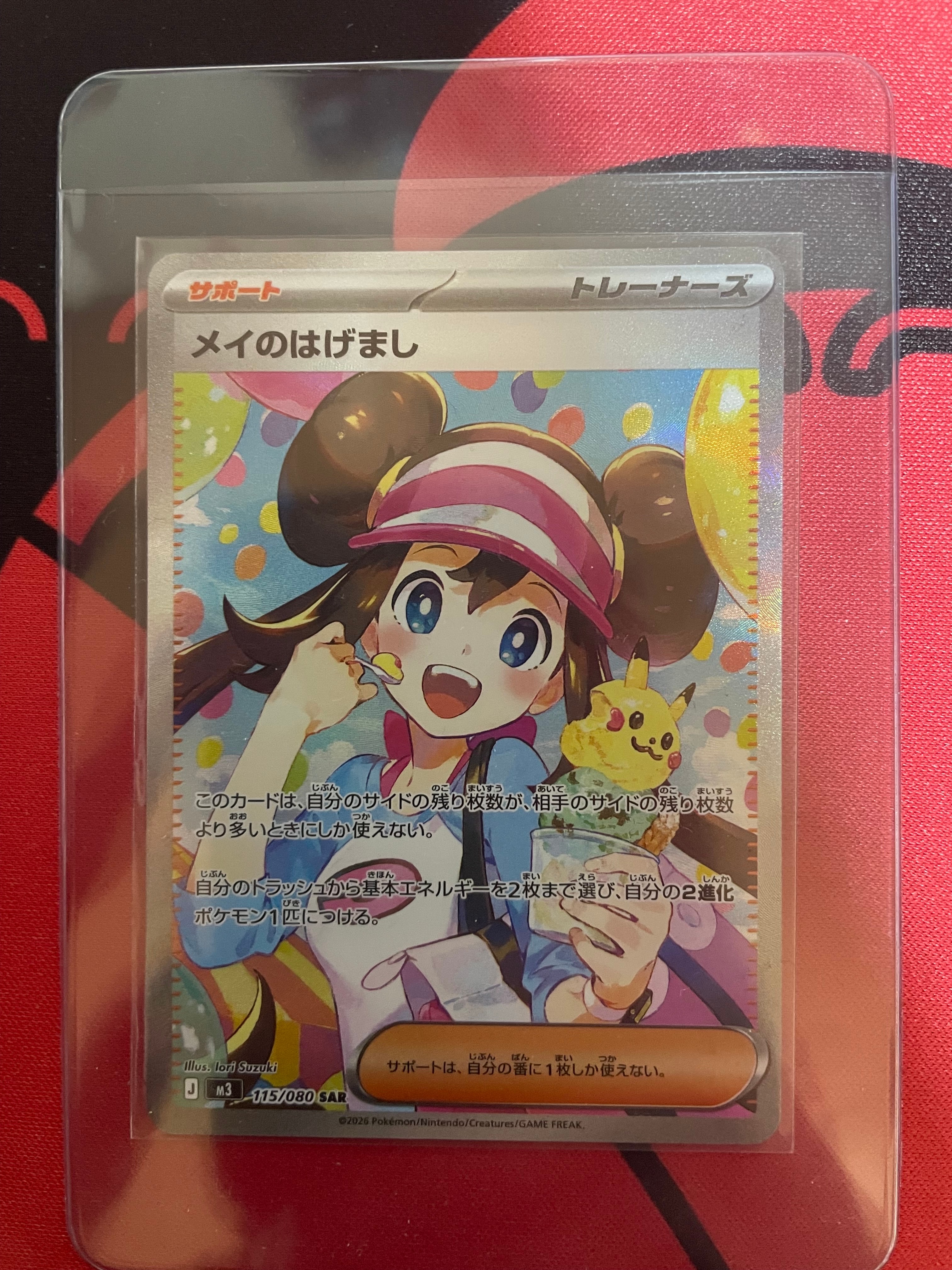 メイのはげまし SAR [M3 115/080](拡張パック「ムニキスゼロ」)