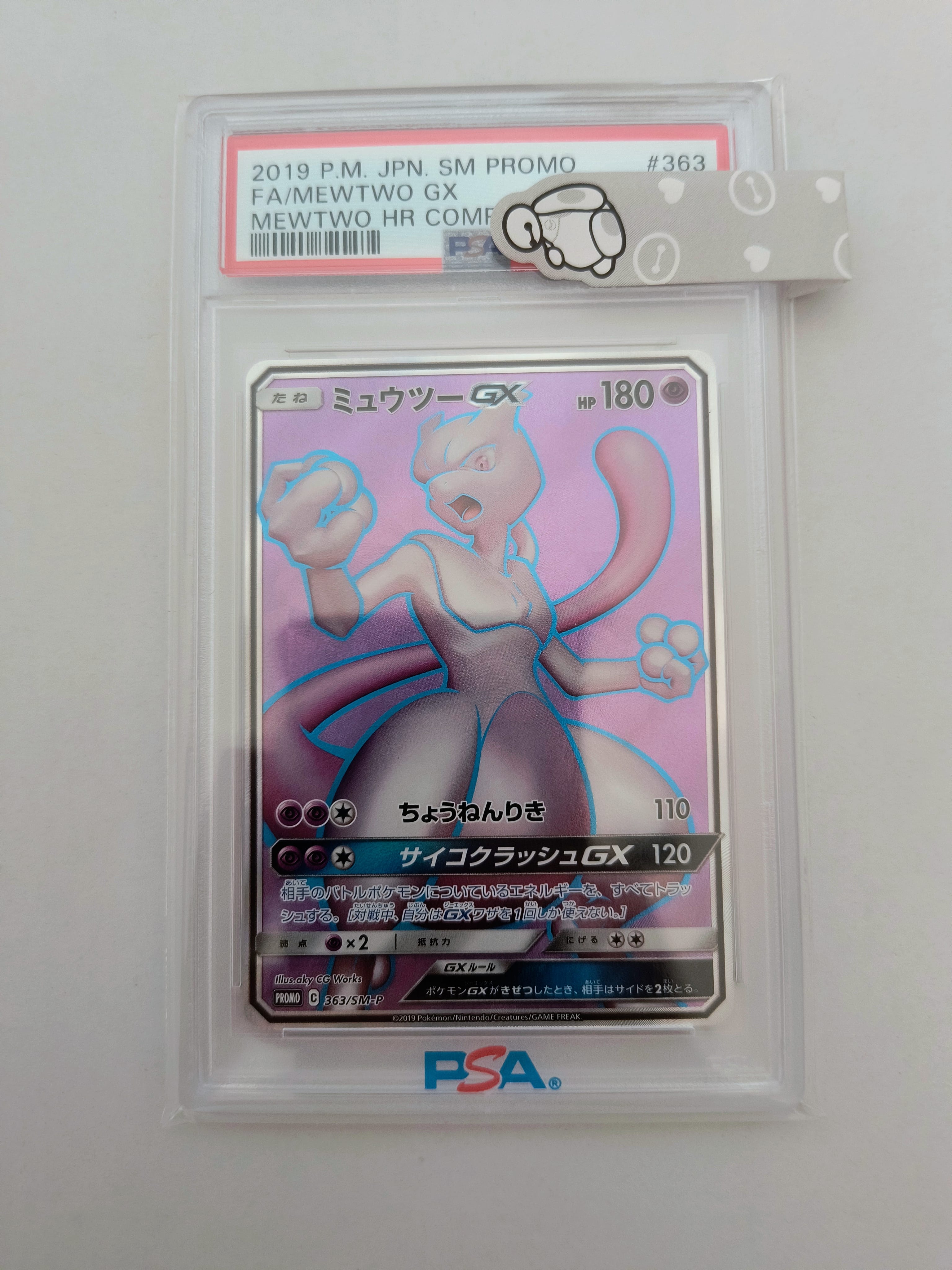 ミュウツーGX SR: 争奪戦プロモ[SM-P 363](プロモーションカード「SM-P」)