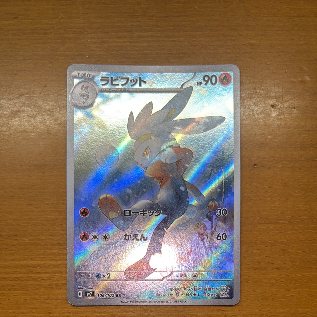 【PSA10】ラビフット AR SV7 ステラミラクル 106/102 ラビフット AR SV7 ステラミラクル 106/102 PSA10 - メルカリ