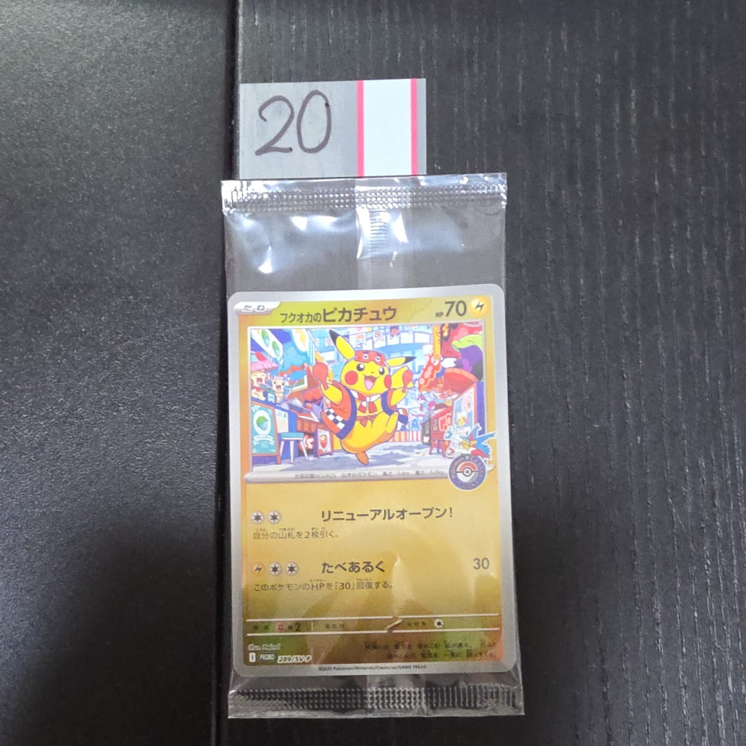 フクオカのピカチュウ P [SV-P 289](スペシャルBOX「ポケモンセンターフクオカ」)