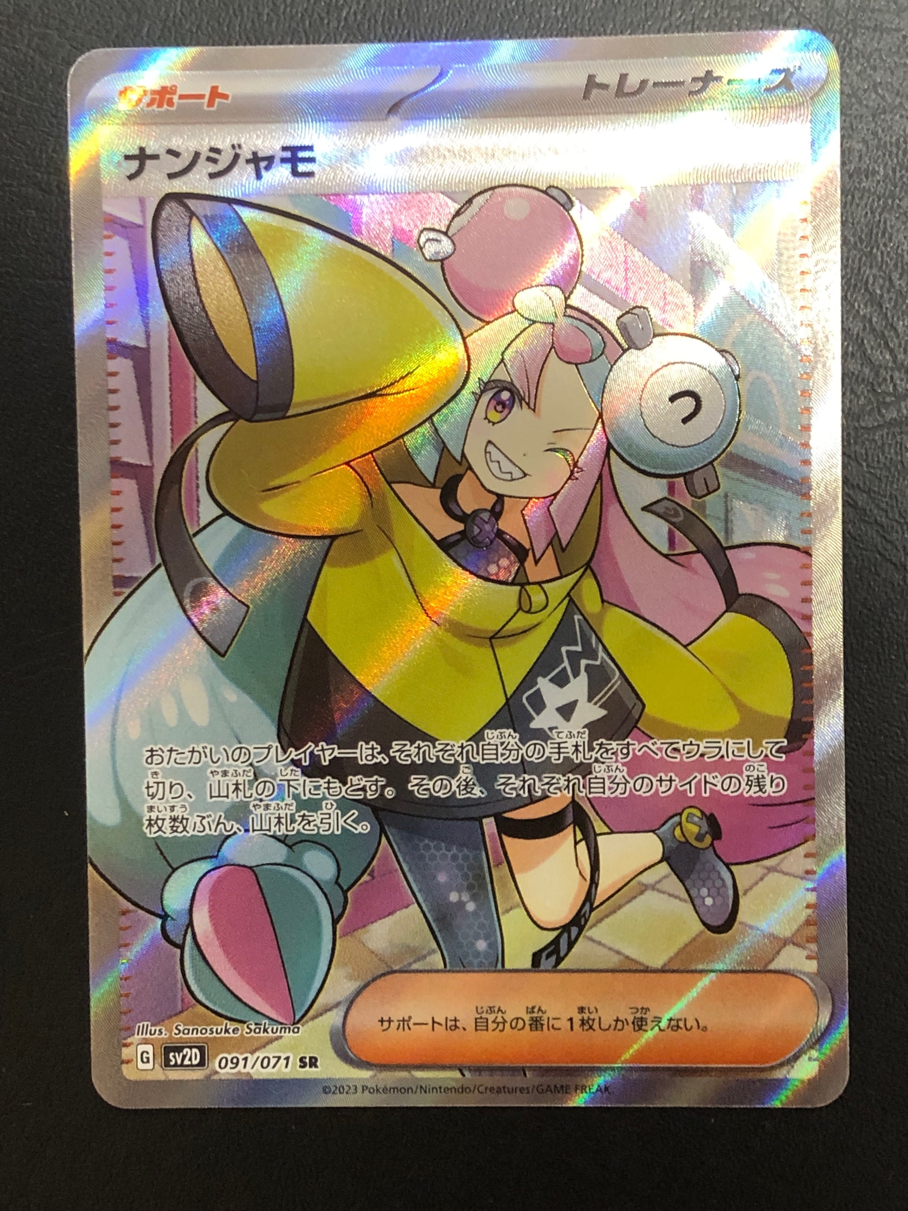 ナンジャモ SR[SV2D 091/071](拡張パック「クレイバースト」)