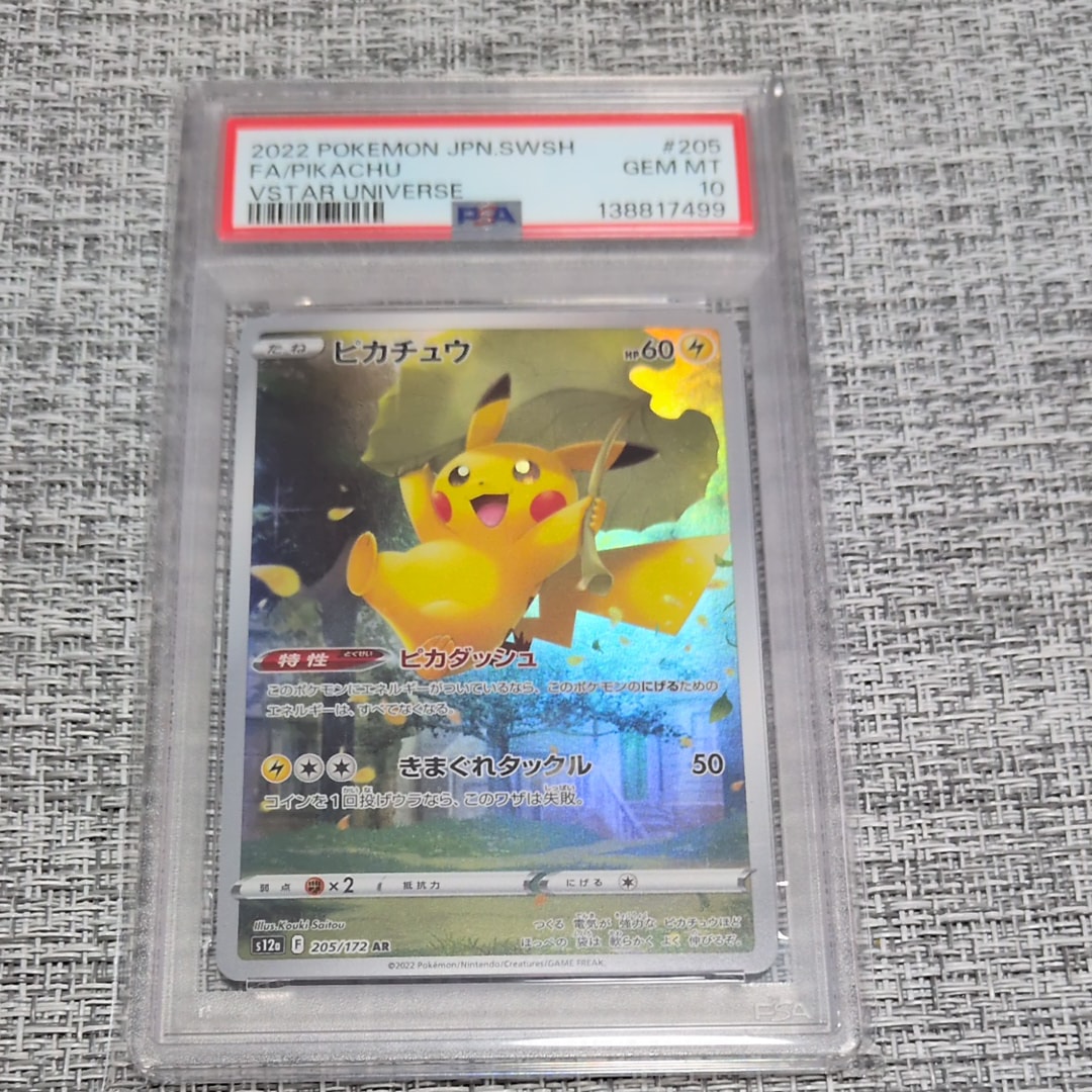 ピカチュウ AR[s12a 205/172](ハイクラスパック「VSTARユニバース」)の