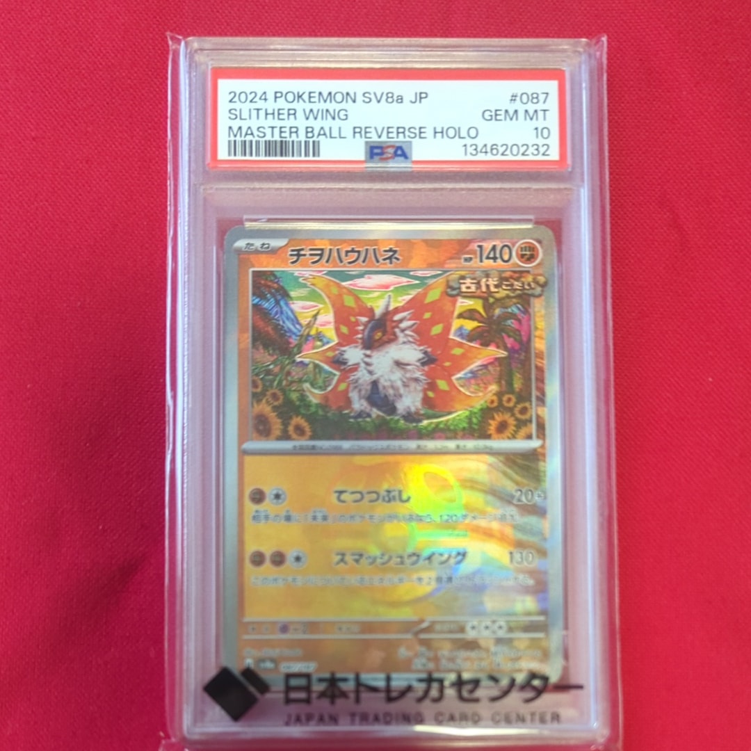 チヲハウハネ :マスターボールミラー [SV8a 087/187](ハイクラスパック「テラスタルフェスex」)