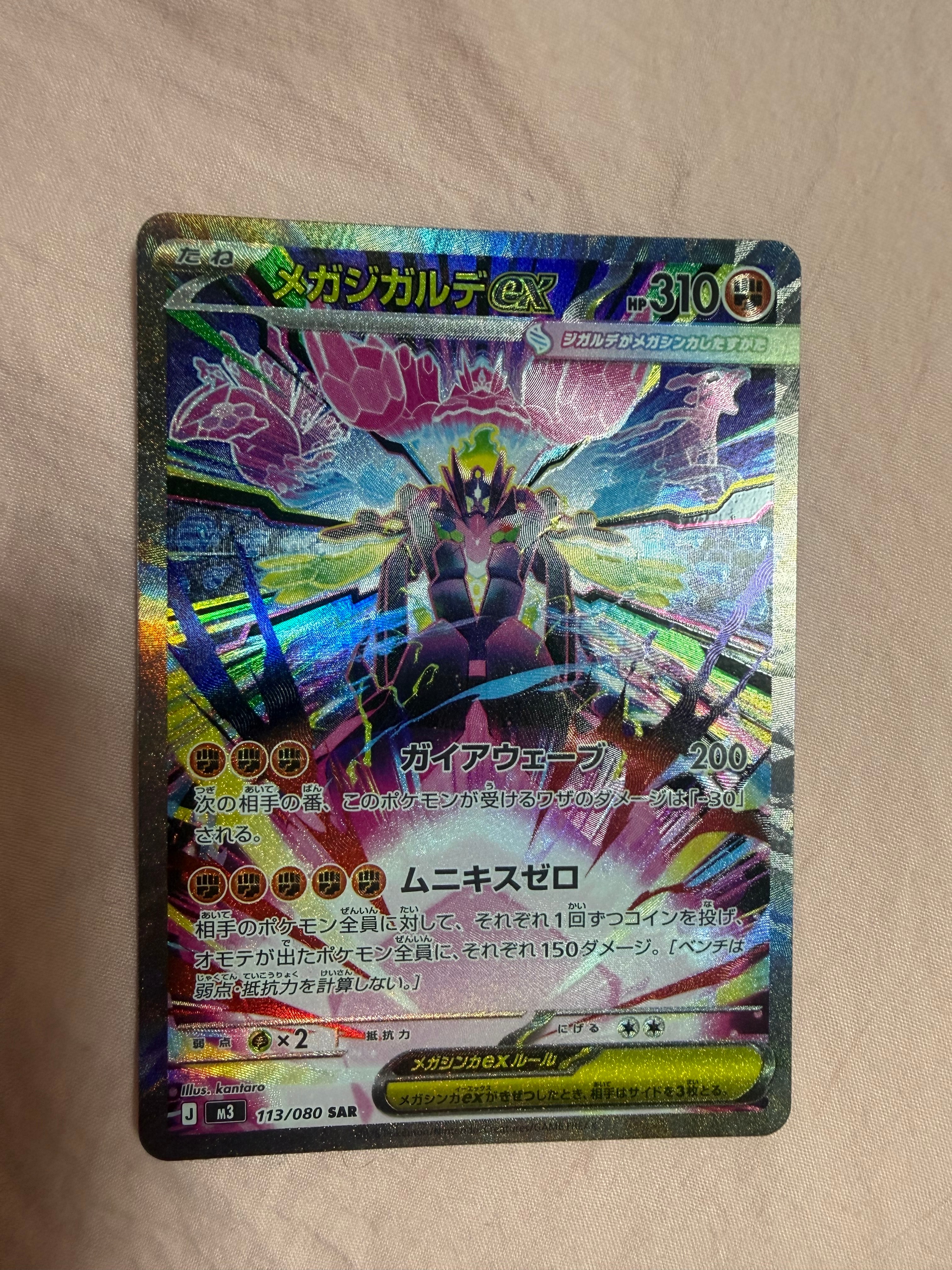 状態A】メガジガルデex SAR [M3 113/080](拡張パック「ムニキスゼロ