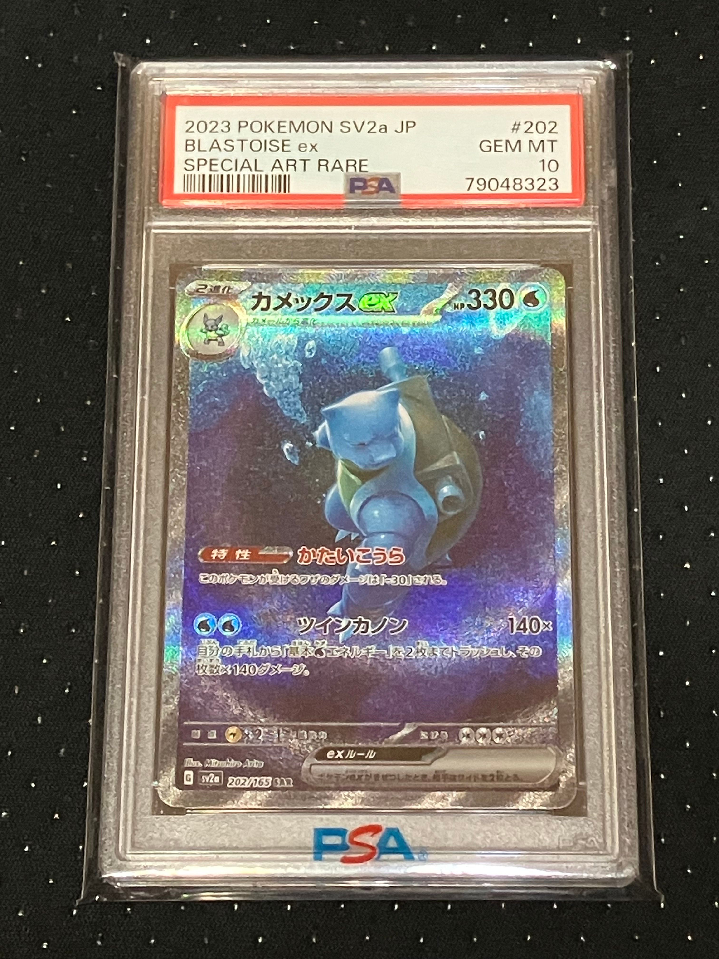 カメックスex SAR[SV2a 202/165](強化拡張パック「ポケモンカード151」)