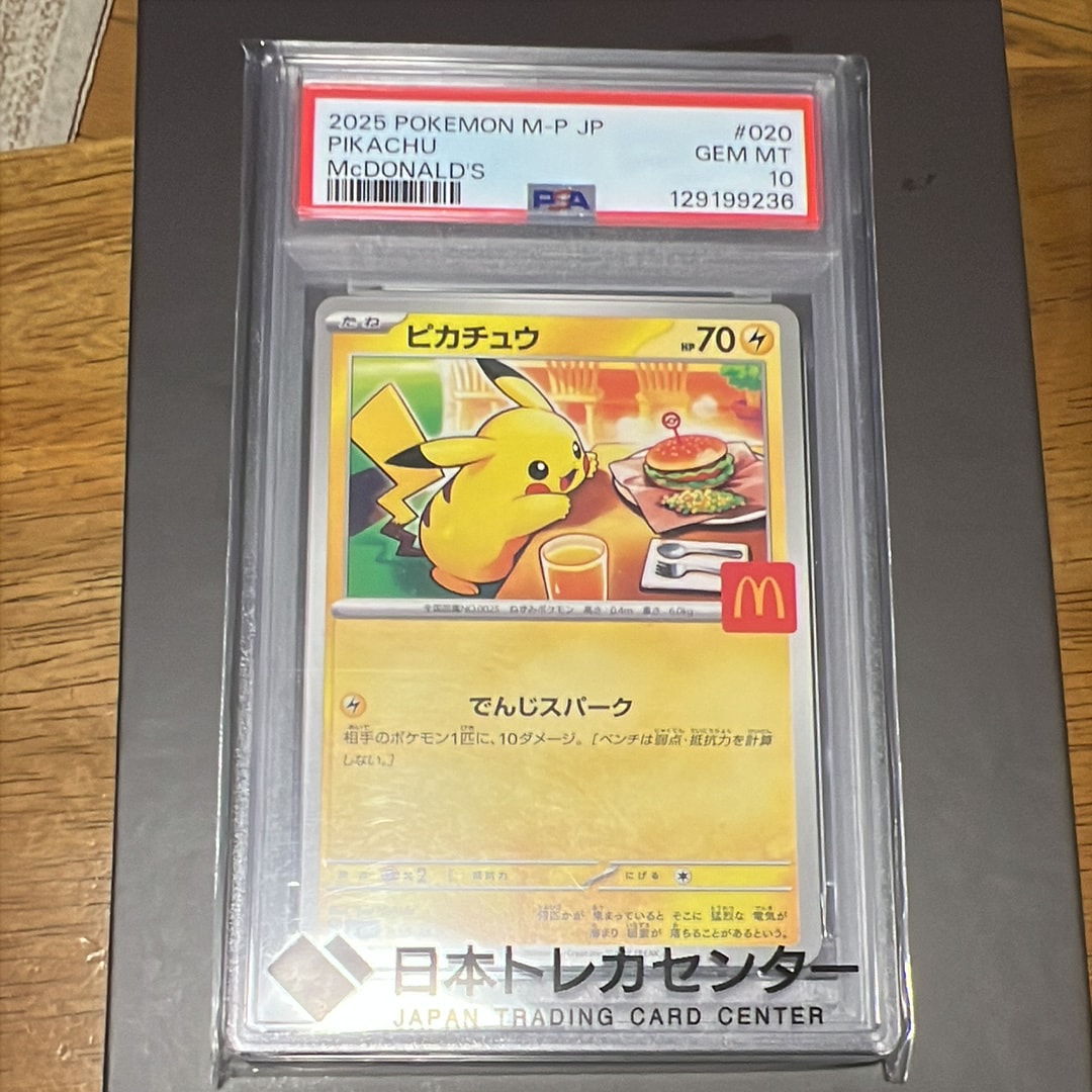 ピカチュウ P [M-P 020](プロモカードパック「マクドナルド ハッピーセット2025」)