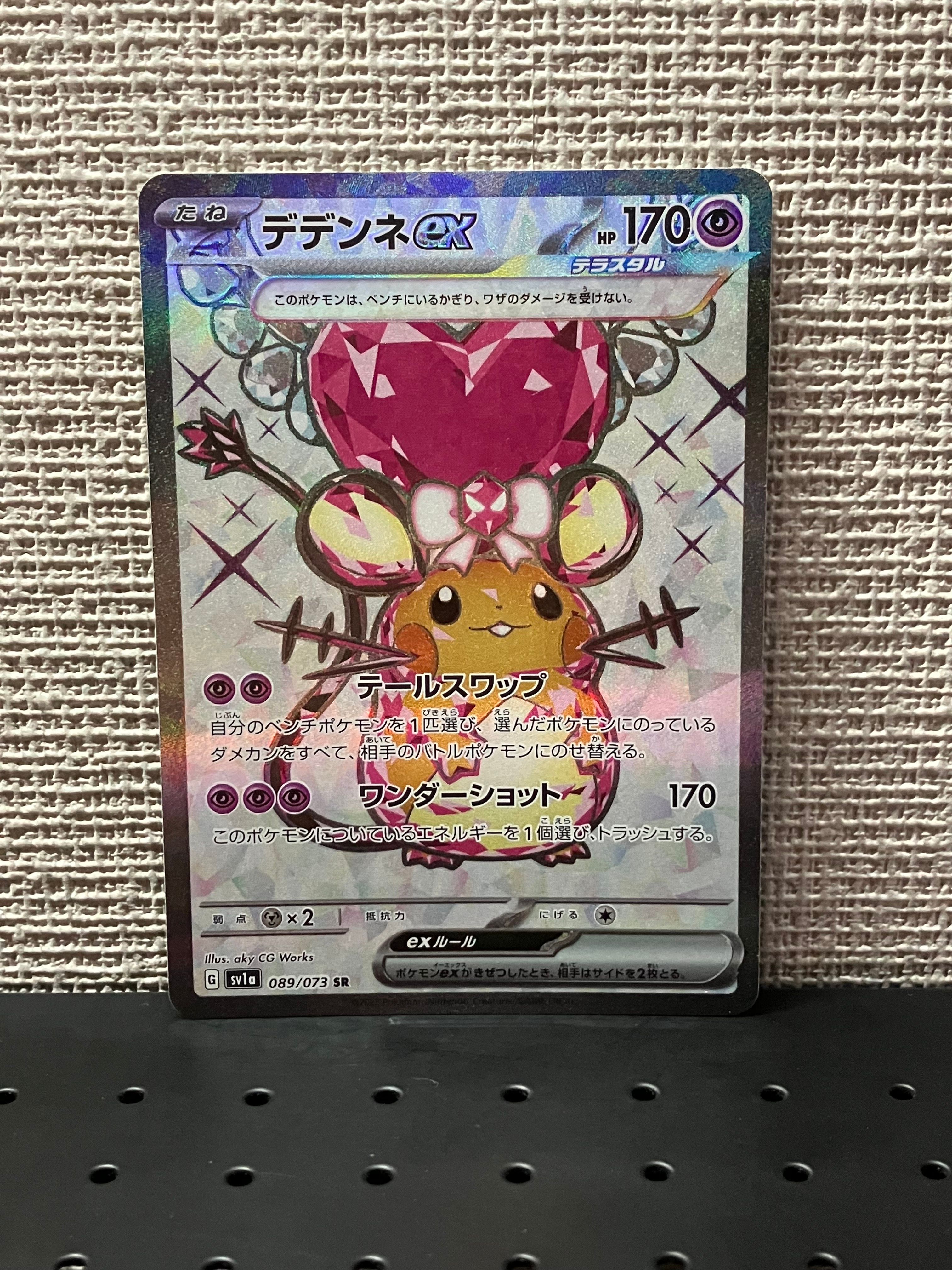 デデンネex SR[SV1a 089/073](スカーレット＆バイオレット 拡張パック「トリプレットビート」)
