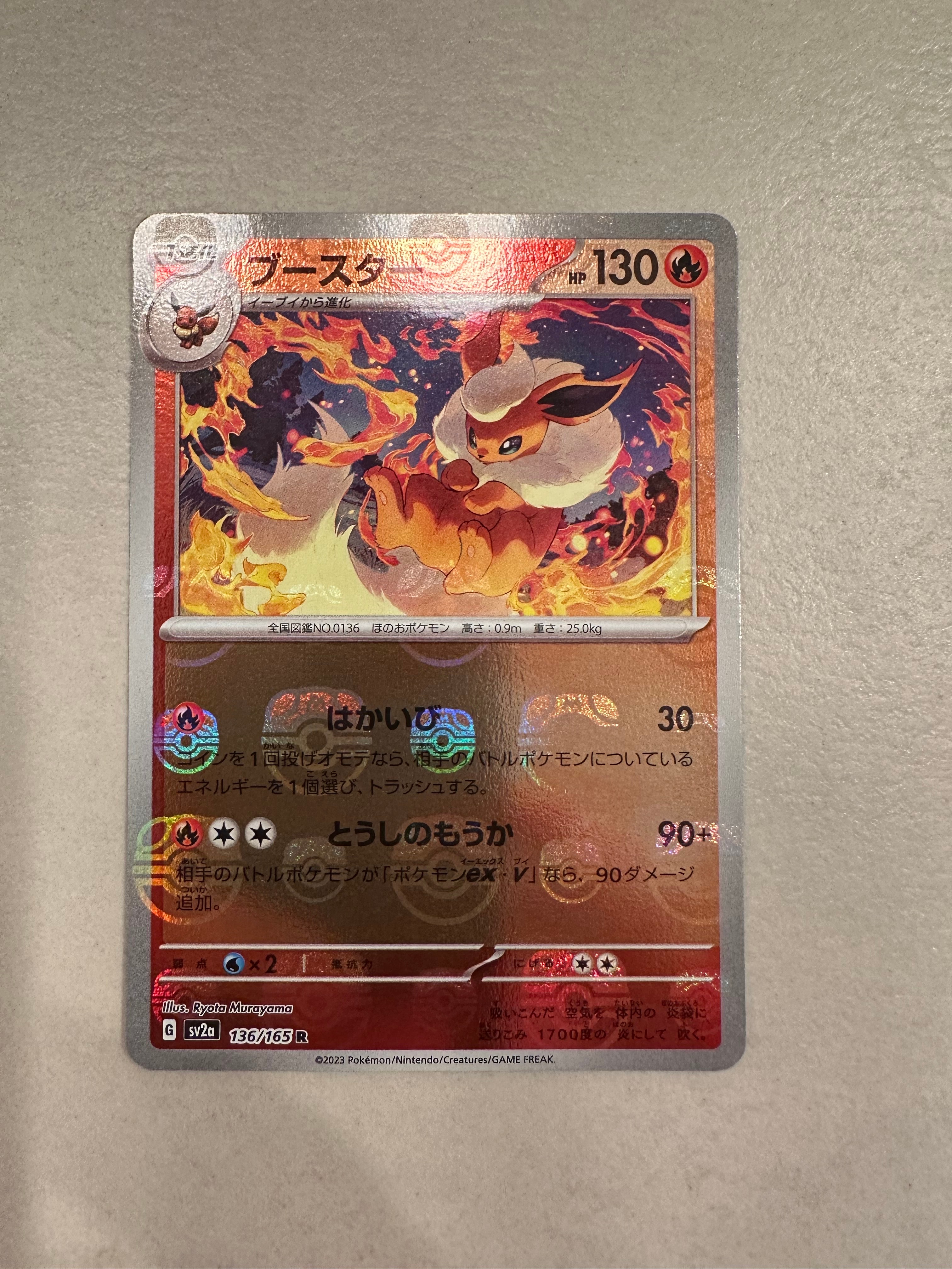 ブースター R: マスターボールミラー[SV2a 136/165](強化拡張パック「ポケモンカード151」)