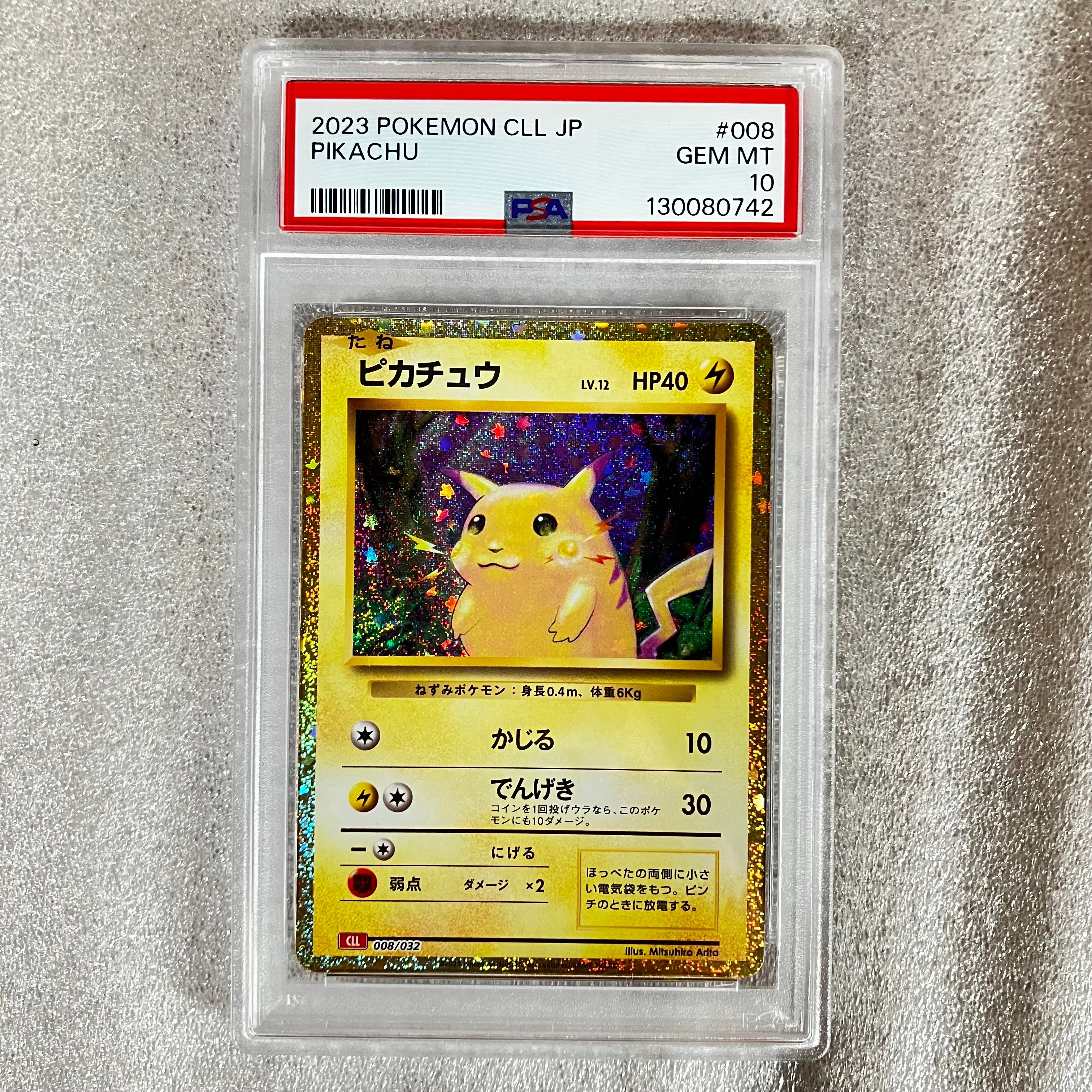ピカチュウ [CLL 008/032](ポケモンカードゲーム Classic)