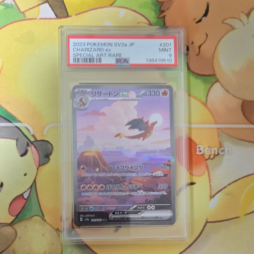 リザードンex SAR [SV2a 201/165](強化拡張パック「ポケモンカード151」)