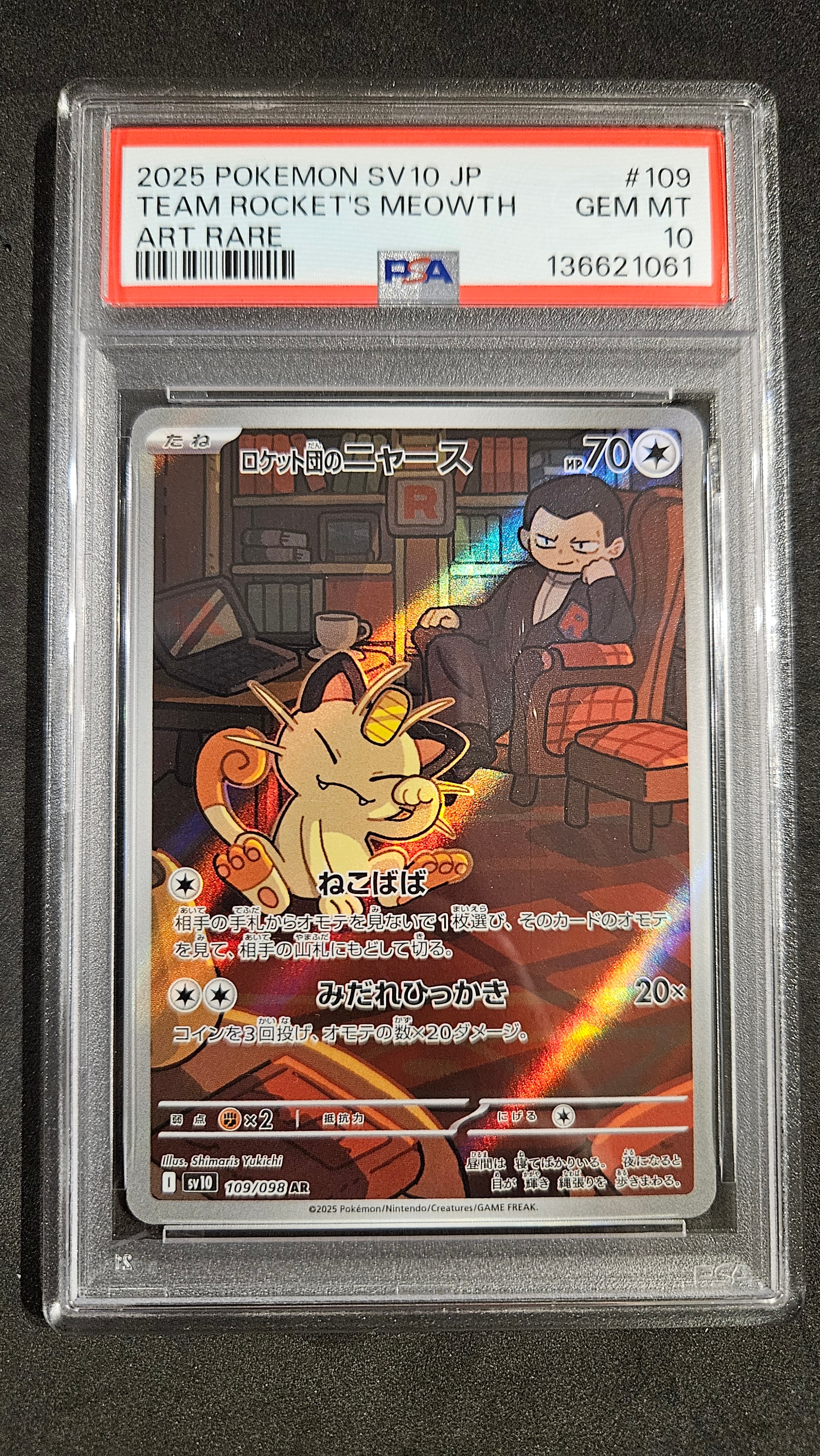 ロケット団のニャース AR [SV10 109/098](拡張パック「ロケット団の栄光」)