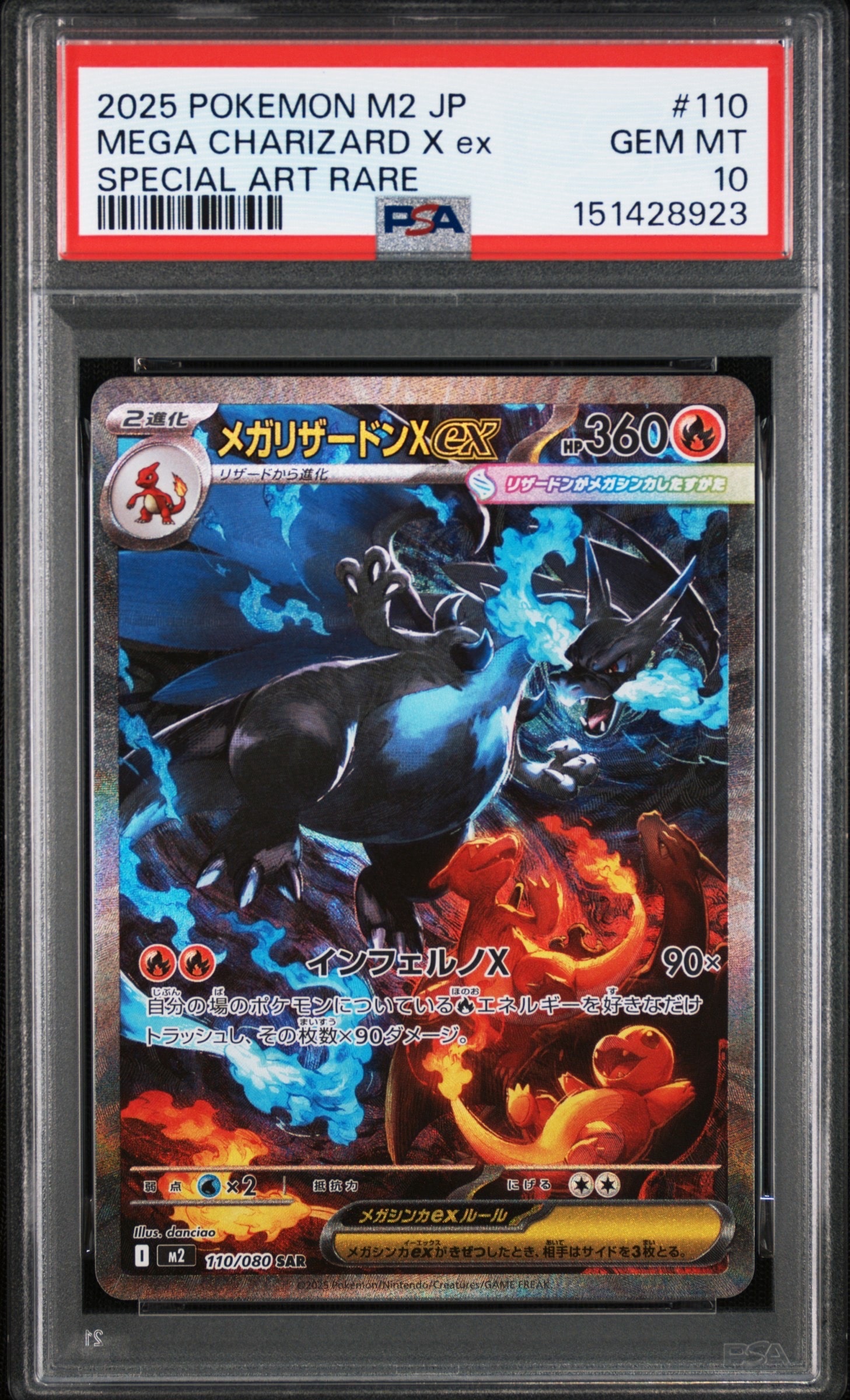 メガリザードンXex SAR [M2 110/080](拡張パック「インフェルノX」)