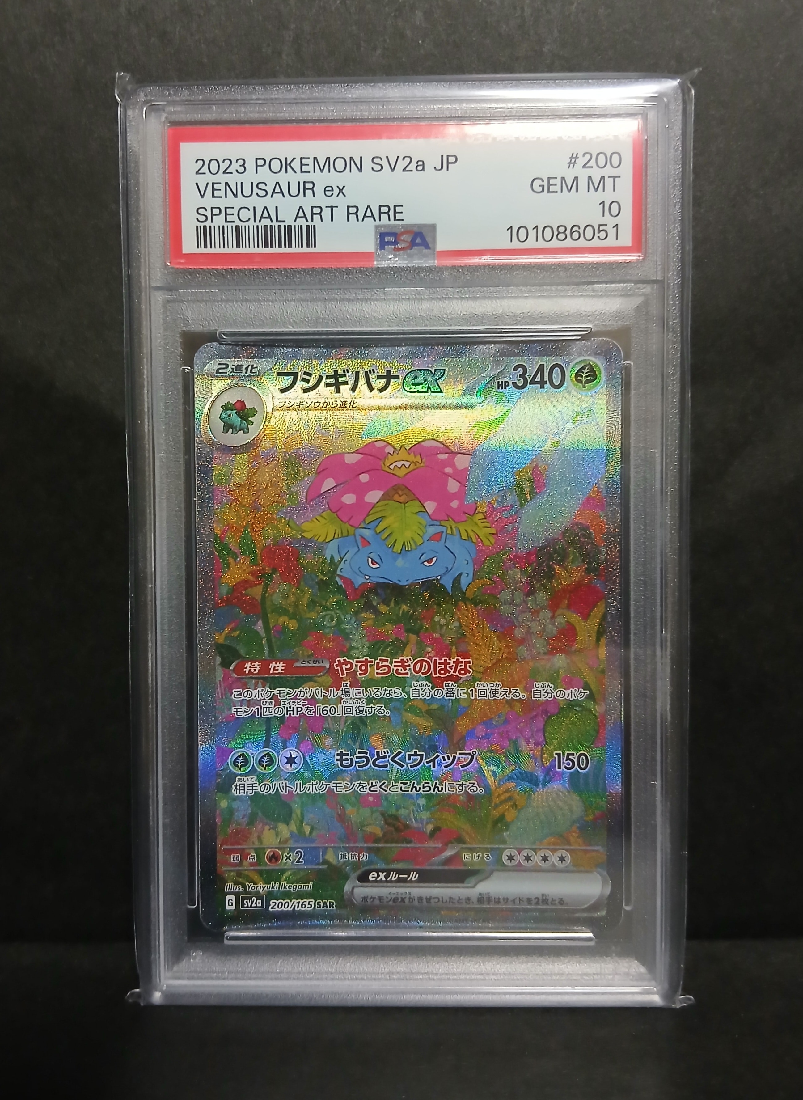 フシギバナex SAR[SV2a 200/165](強化拡張パック「ポケモンカード151」)