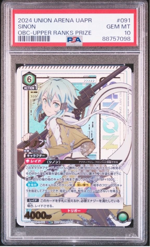 シノン OBC [UAPR-SAO-1-091](プロモーションカード「ONE BATTLE CUP BEST8記念品」)