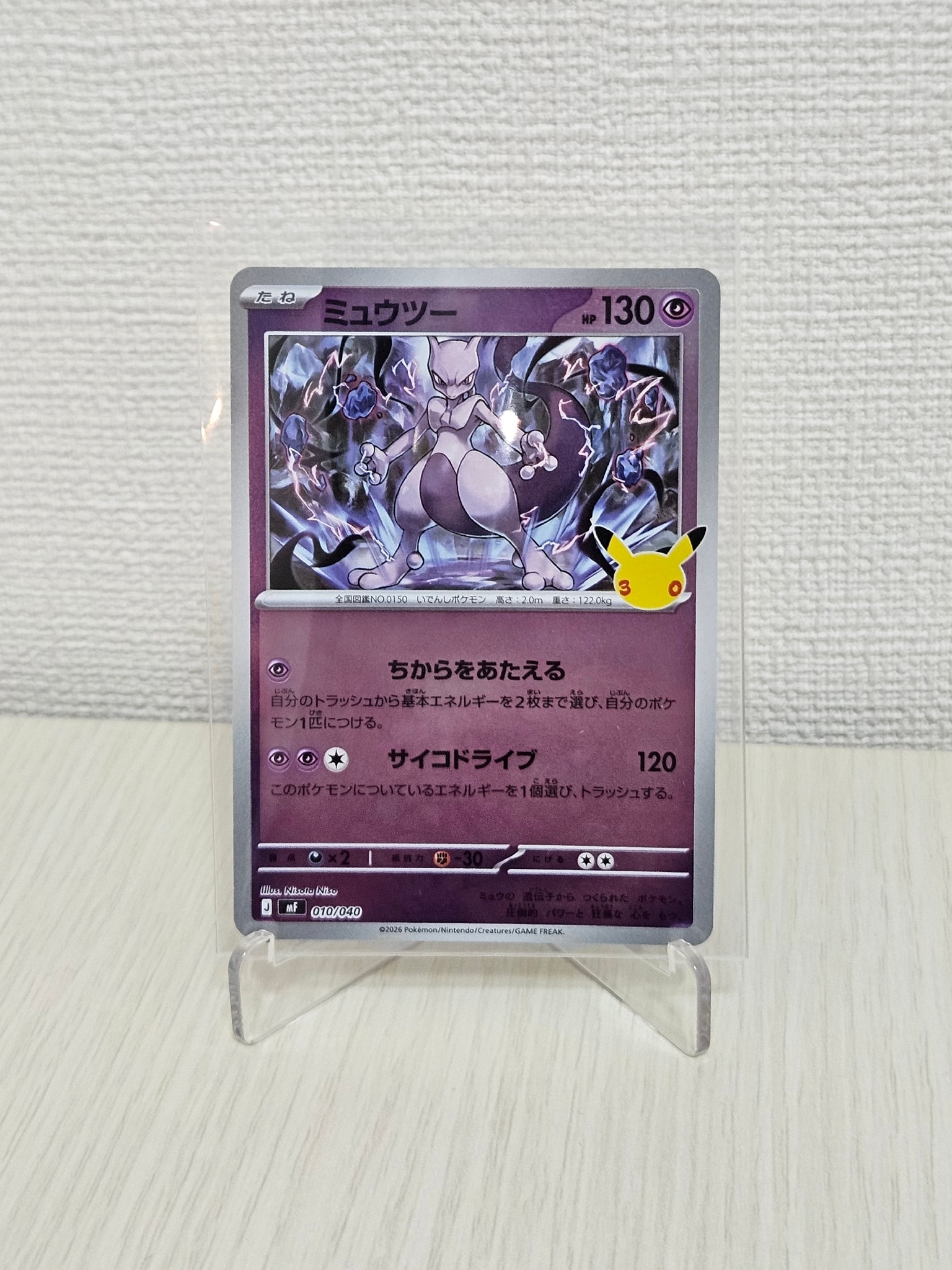 ミュウツー [MF 010/040](構築デッキ「30th CELEBRATION プレミアムデッキセット エーフィ・ブラッキー」)