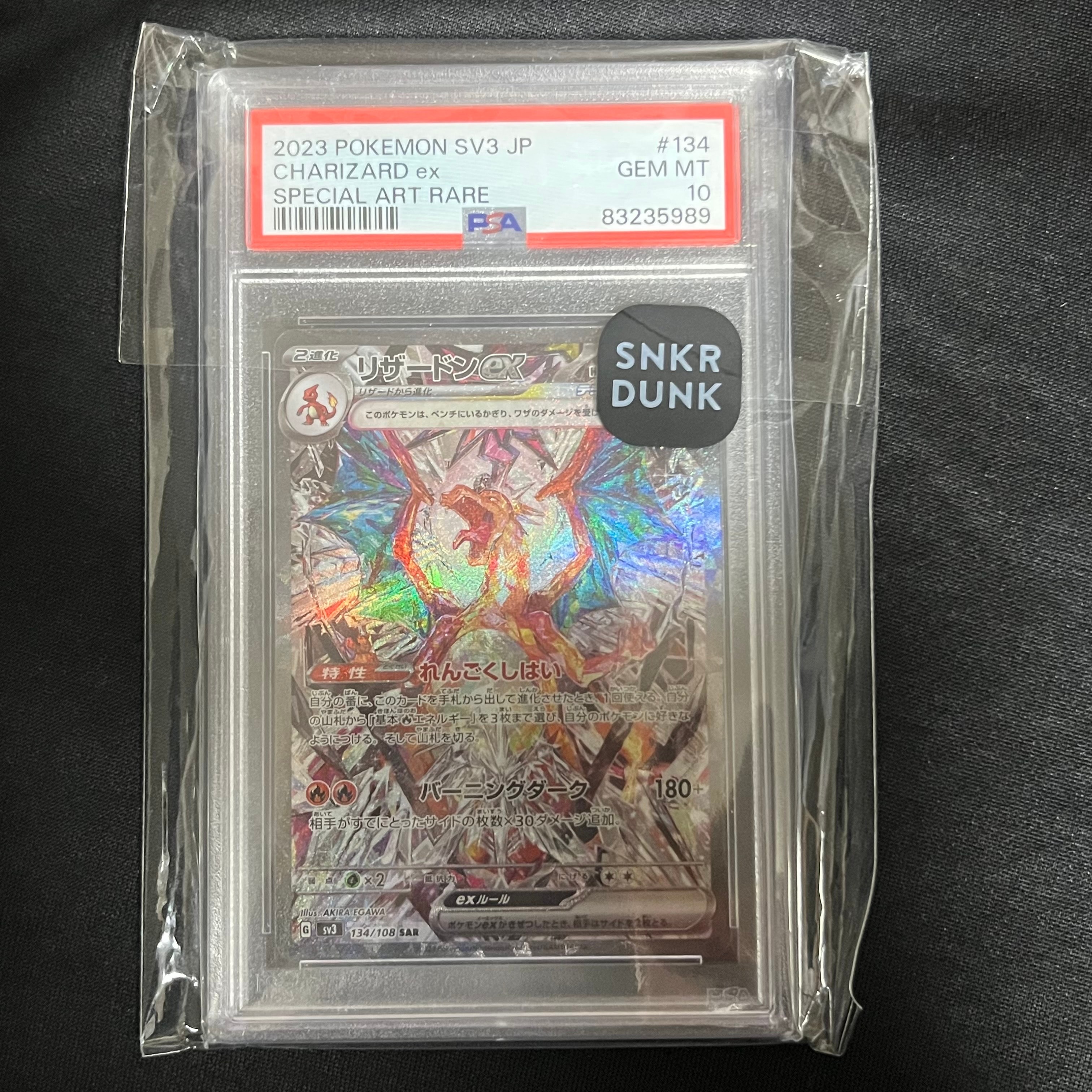 リザードンex SAR[SV3 134/108](拡張パック「黒炎の支配者」)