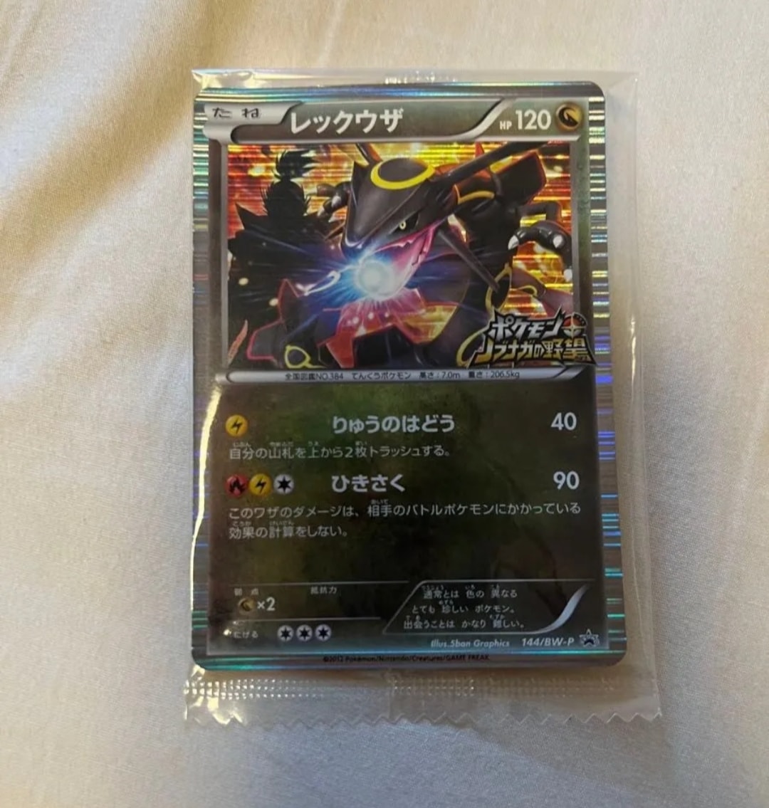 レックウザ P [BW-P 144/BW-P](プロモーションカード「ポケモン +