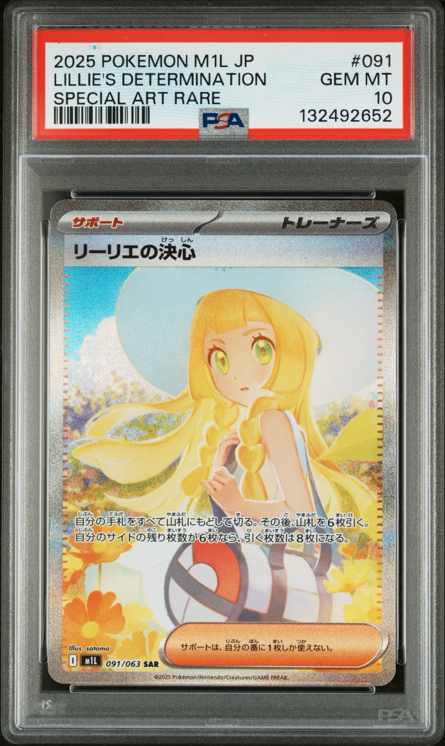 リーリエの決心 SAR [M1L 091/063](拡張パック「メガブレイブ」)