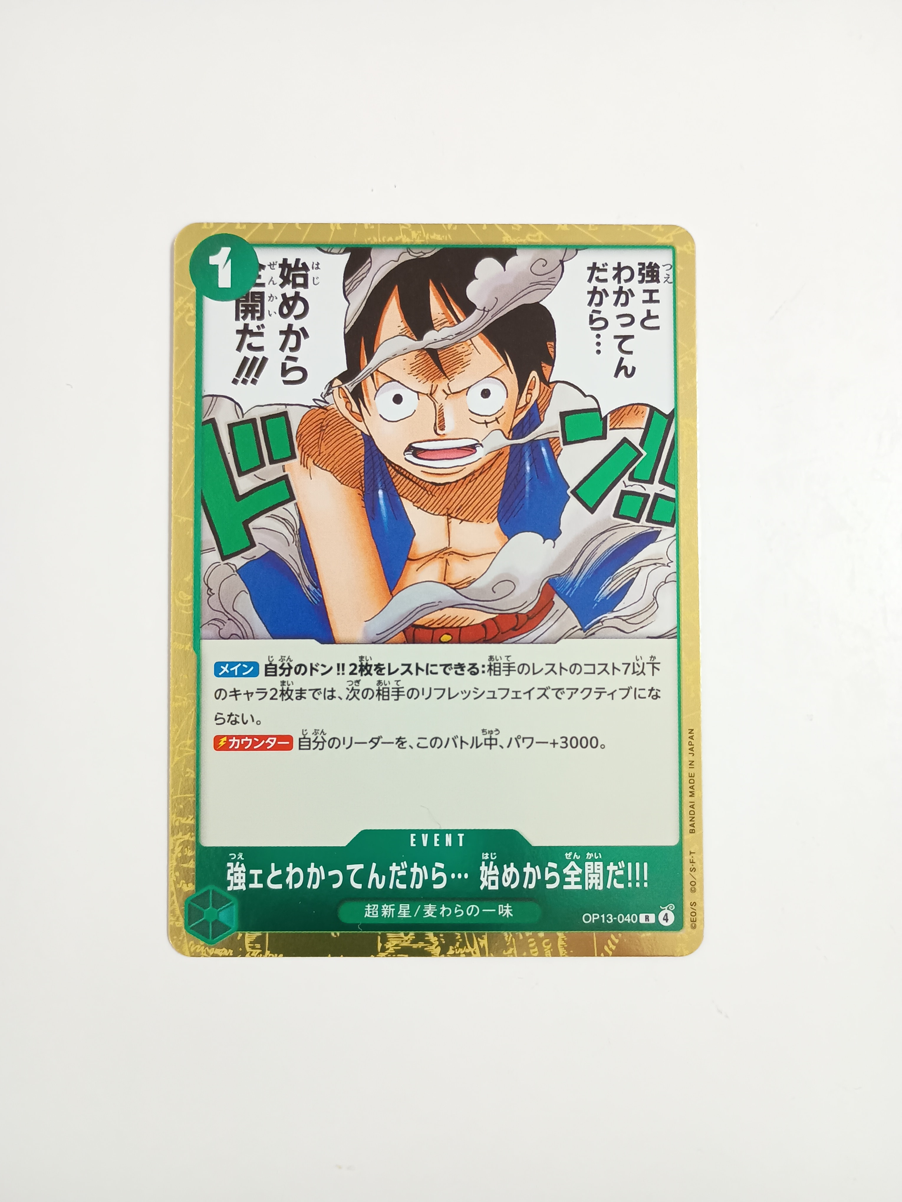 強ェとわかってんだから... 始めから全開だ!!! R [OP13-040](ブースターパック「受け継がれる意志」)