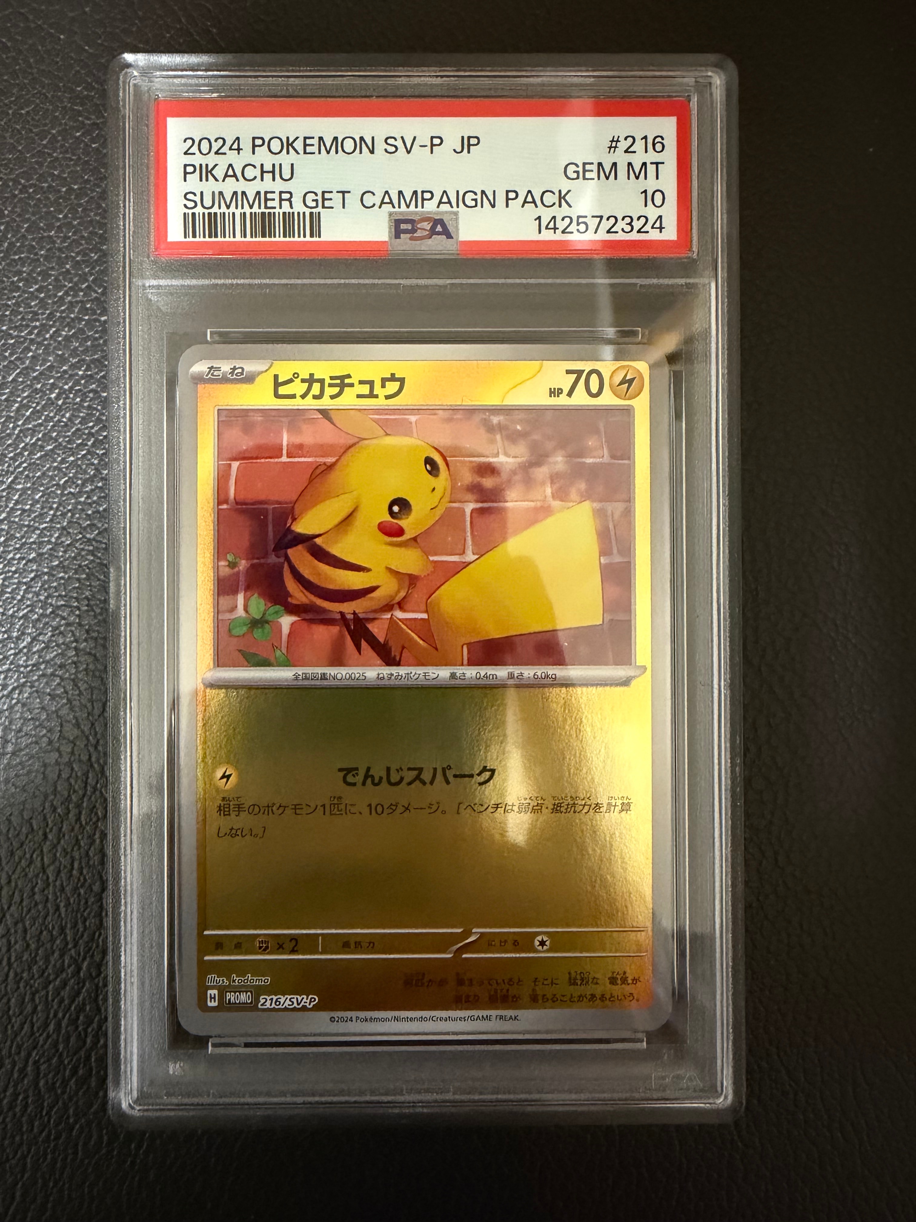 ピカチュウ P [SV-P 216](プロモカードパック「ポケカの夏がキタ!プロモカードGetキャンペーン!」)