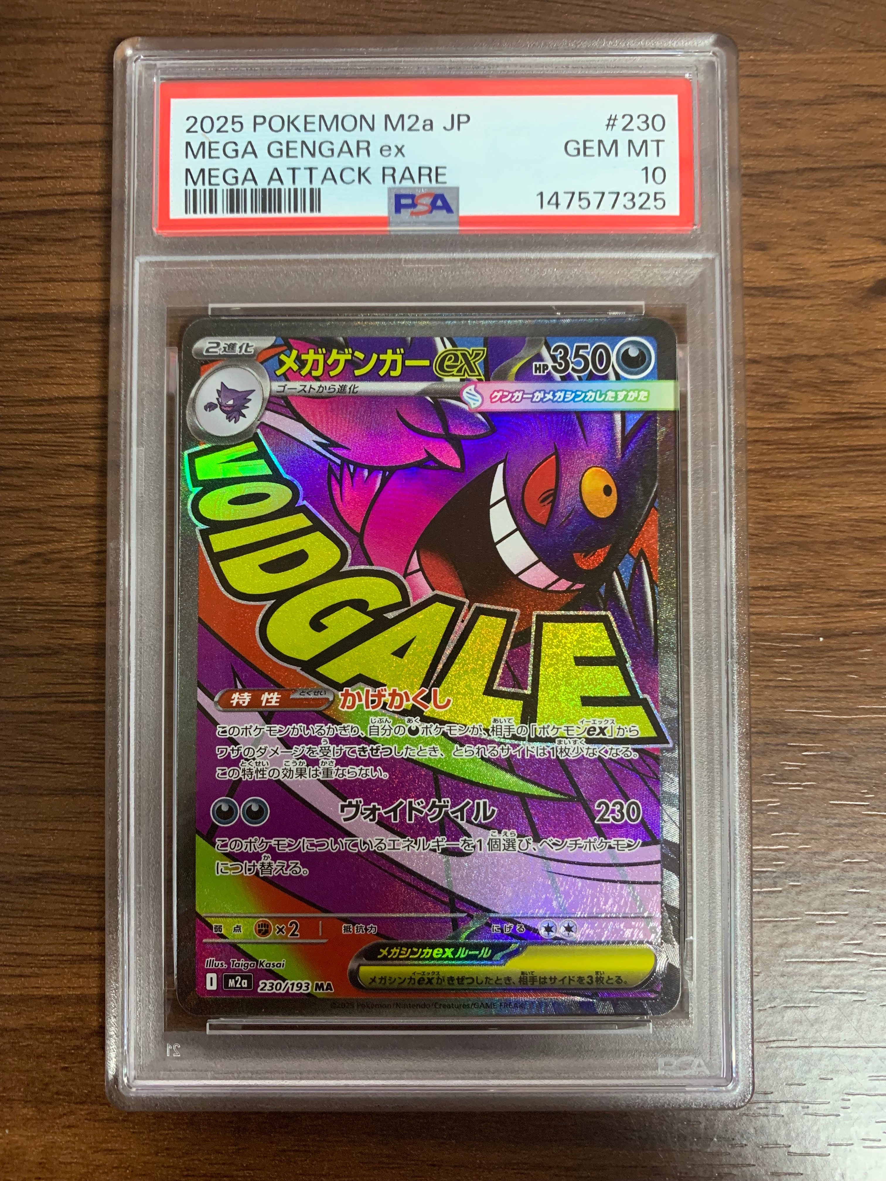 メガゲンガーex MA [M2a 230/193](ハイクラスパック「MEGAドリームex」)