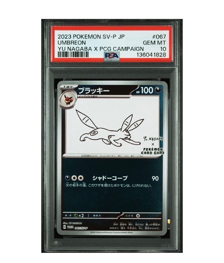 ブラッキー: プロモ (ナガバブラッキー) [SV-P 067](「YU NAGABA