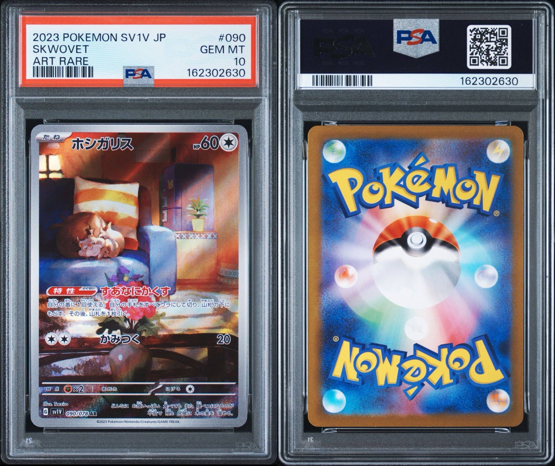 PSA10】ホシガリス AR[SV1V 090/078](スカーレット＆バイオレット 拡張