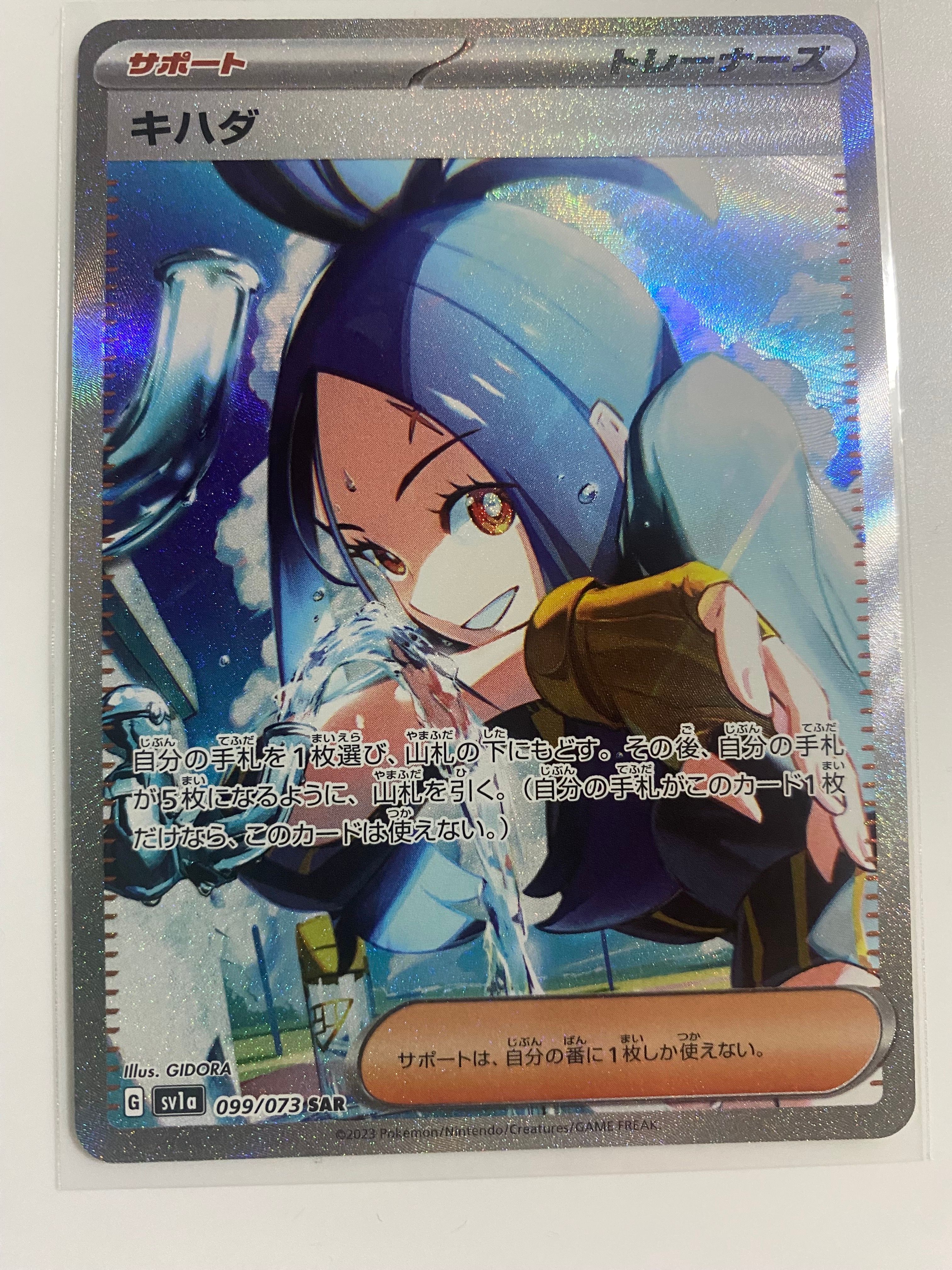 キハダ SAR[SV1a 099/073](スカーレット&バイオレット 拡張パック「トリプレットビート」)