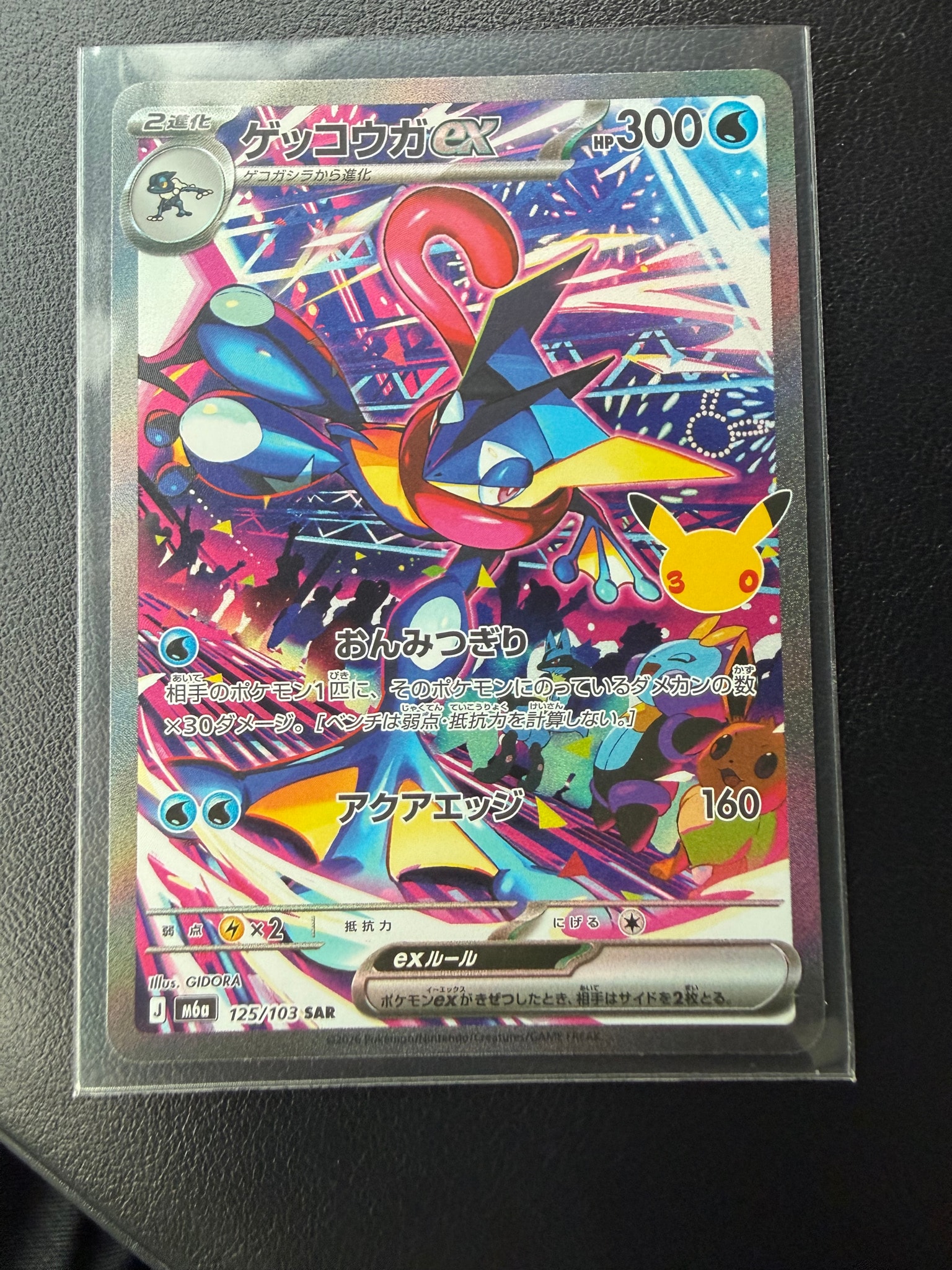 ゲッコウガex SAR [M6a 125/103](拡張パック「30th CELEBRATION」)