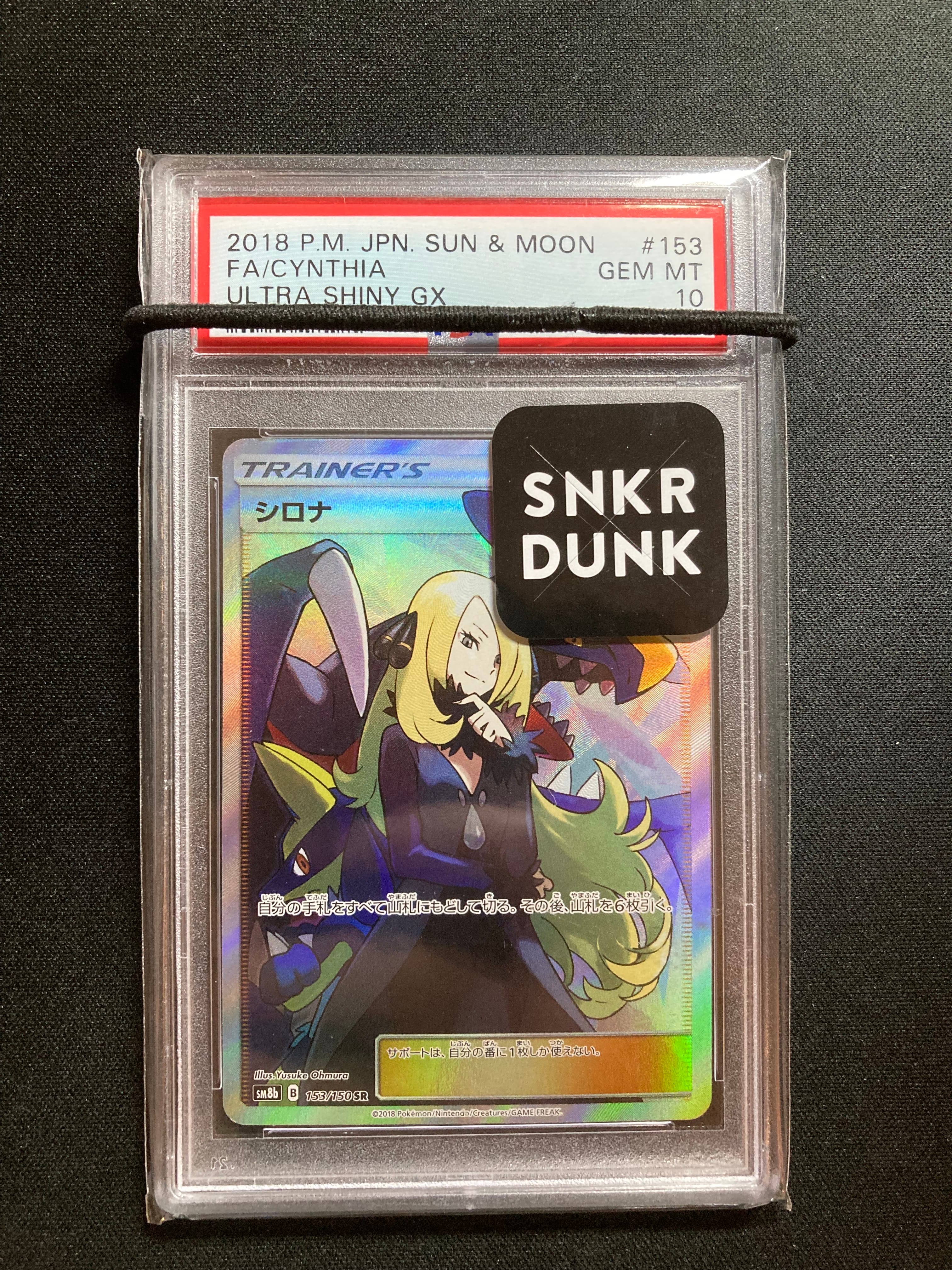 シロナ SR[SM8b 153/150](ハイクラスパック「GXウルトラシャイニー」)
