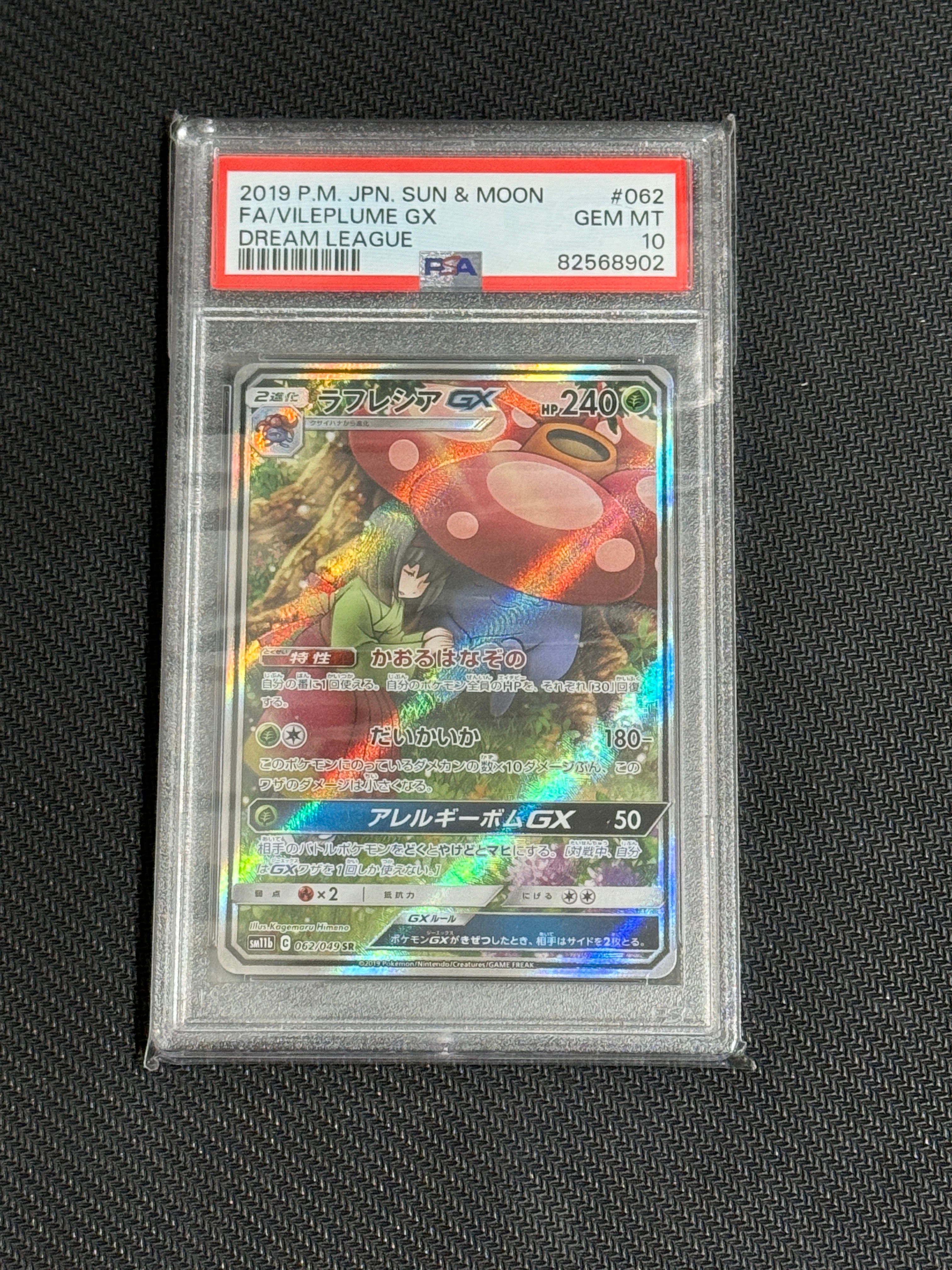 ラフレシアGX SR: SA[SM11b 062/049](強化拡張パック「ドリームリーグ」)