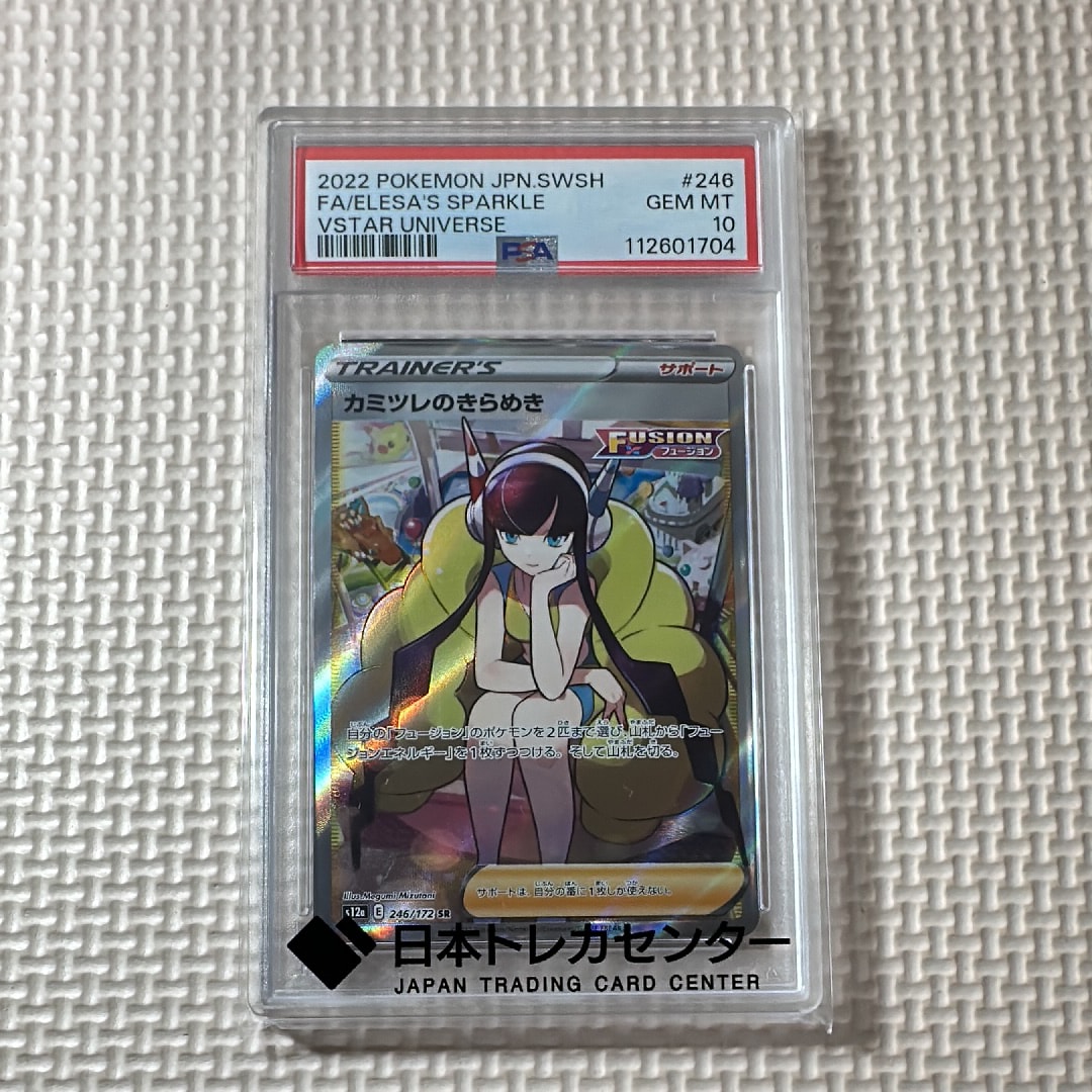 カミツレのきらめき SR[s12a 246/172](ハイクラスパック「VSTARユニバース」)